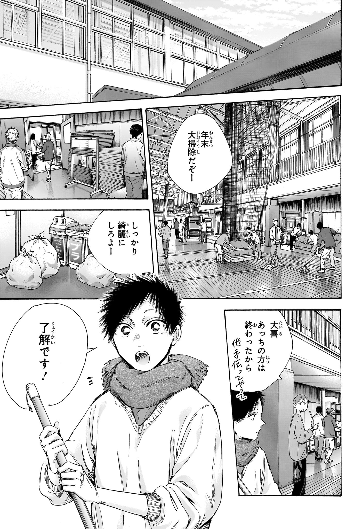 Ao no Hako Chapter 98 5ページ