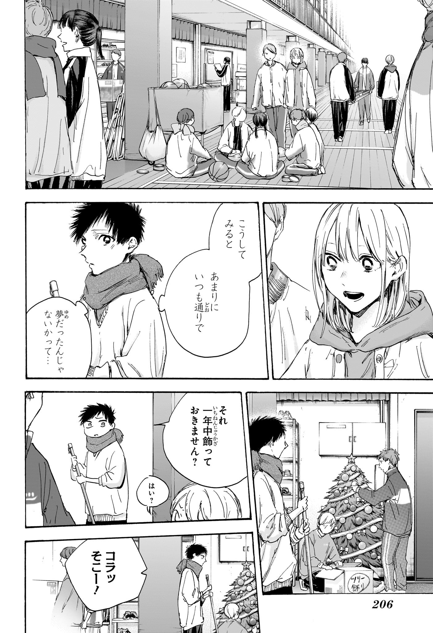 Ao no Hako Chapter 98 6ページ