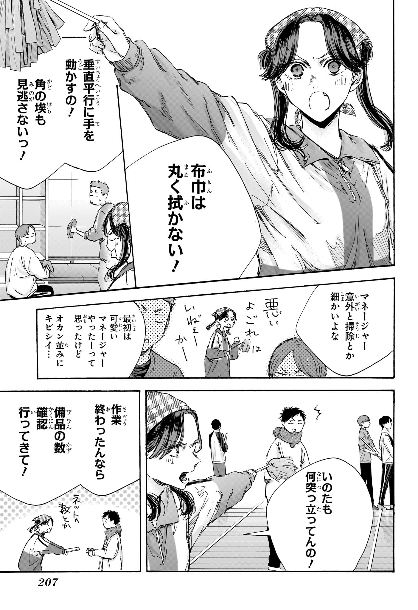 Ao no Hako Chapter 98 7ページ