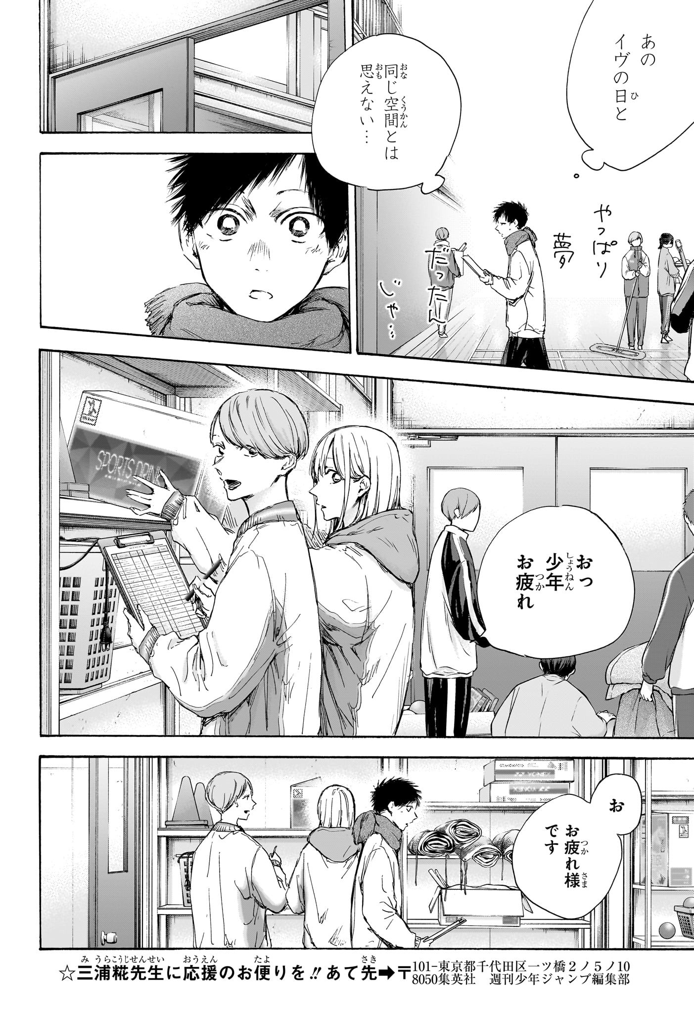 Ao no Hako Chapter 98 8ページ
