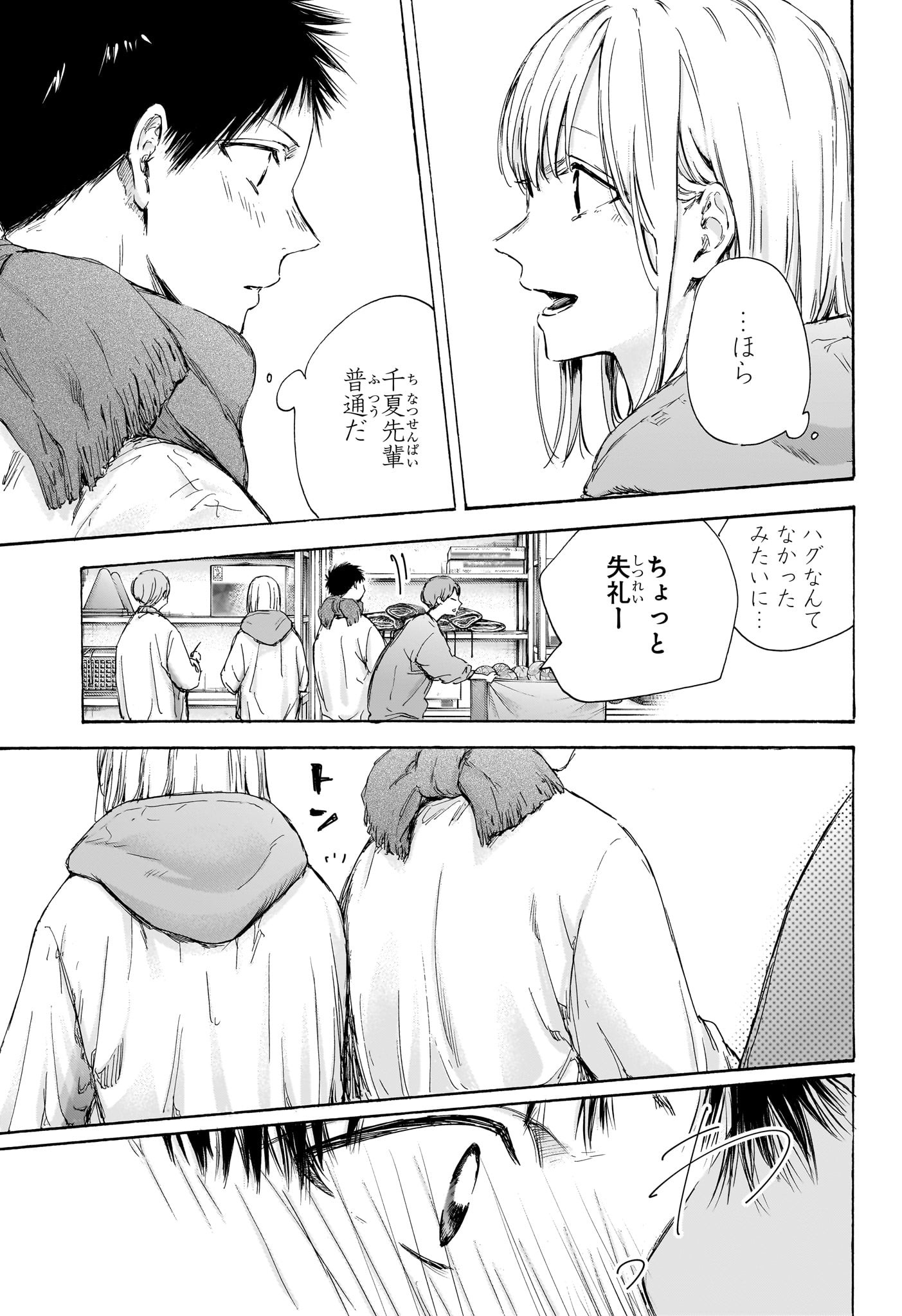 Ao no Hako Chapter 98 9ページ