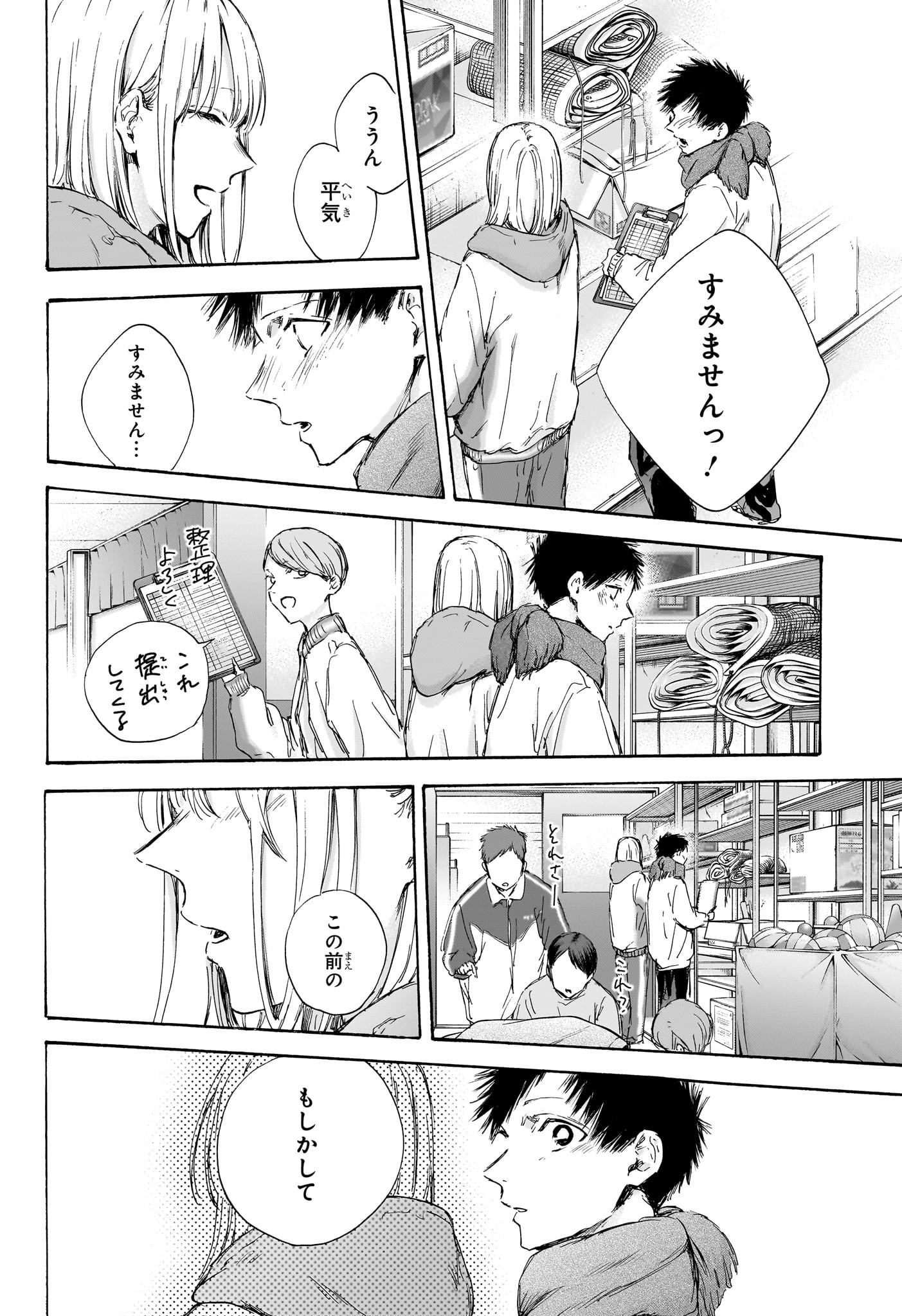 Ao no Hako Chapter 98 10ページ