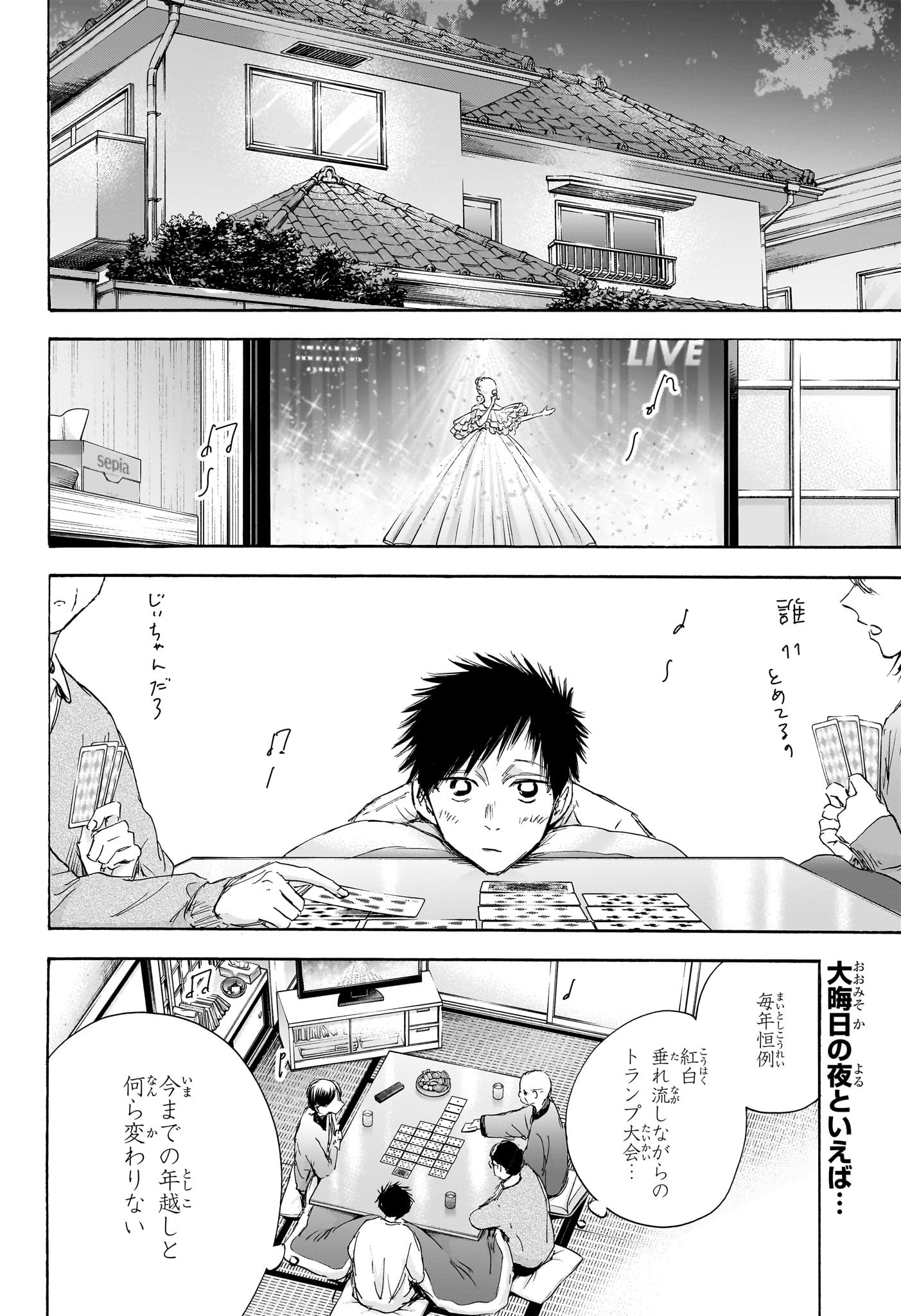 Ao no Hako Chapter 99 2ページ