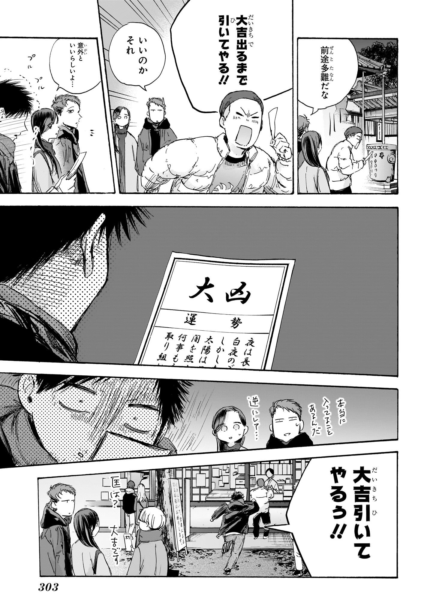 Ao no Hako Chapter 99 11ページ