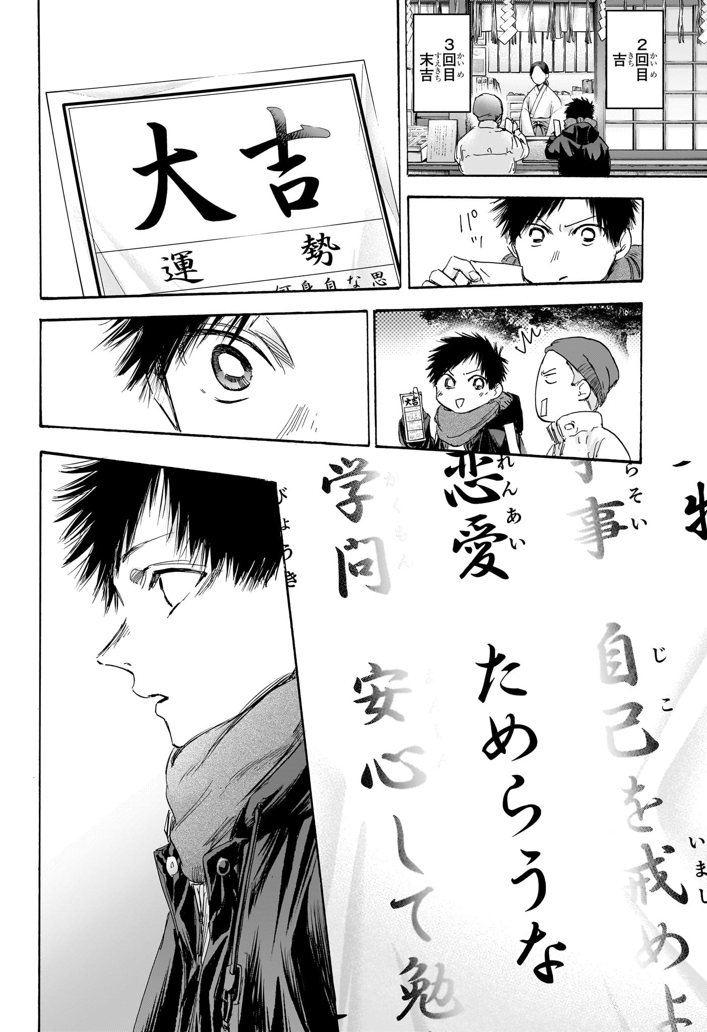 Ao no Hako Chapter 99 12ページ