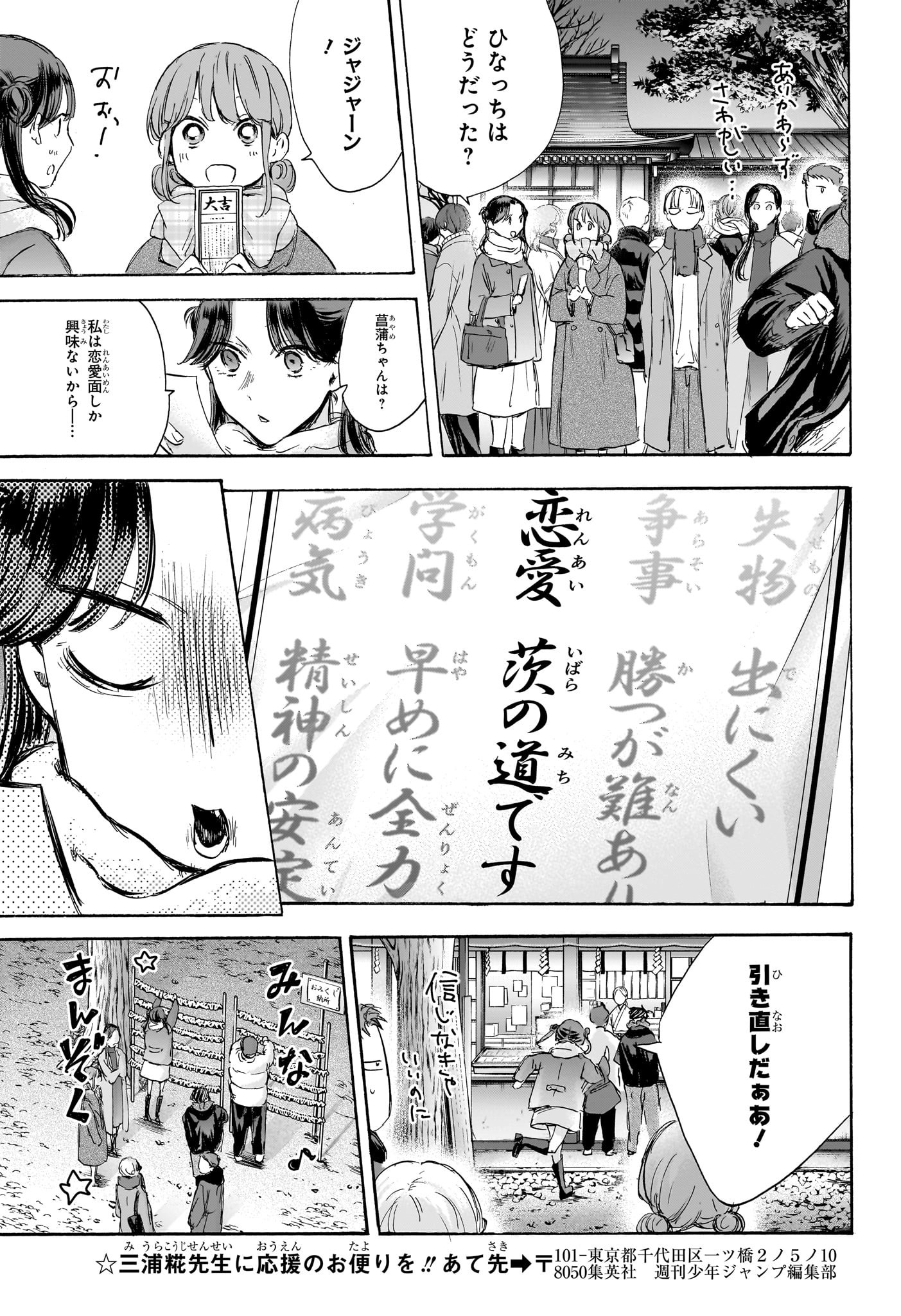 Ao no Hako Chapter 99 13ページ