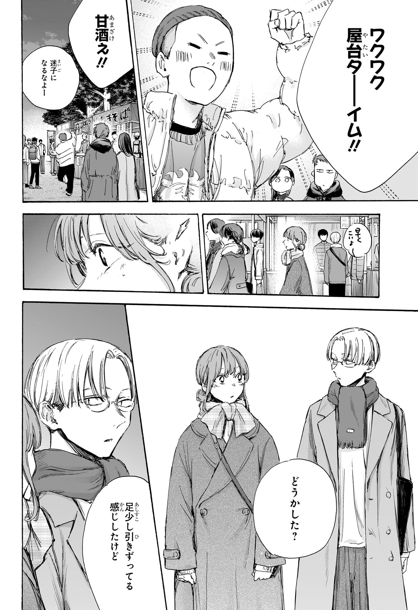 Ao no Hako Chapter 99 14ページ