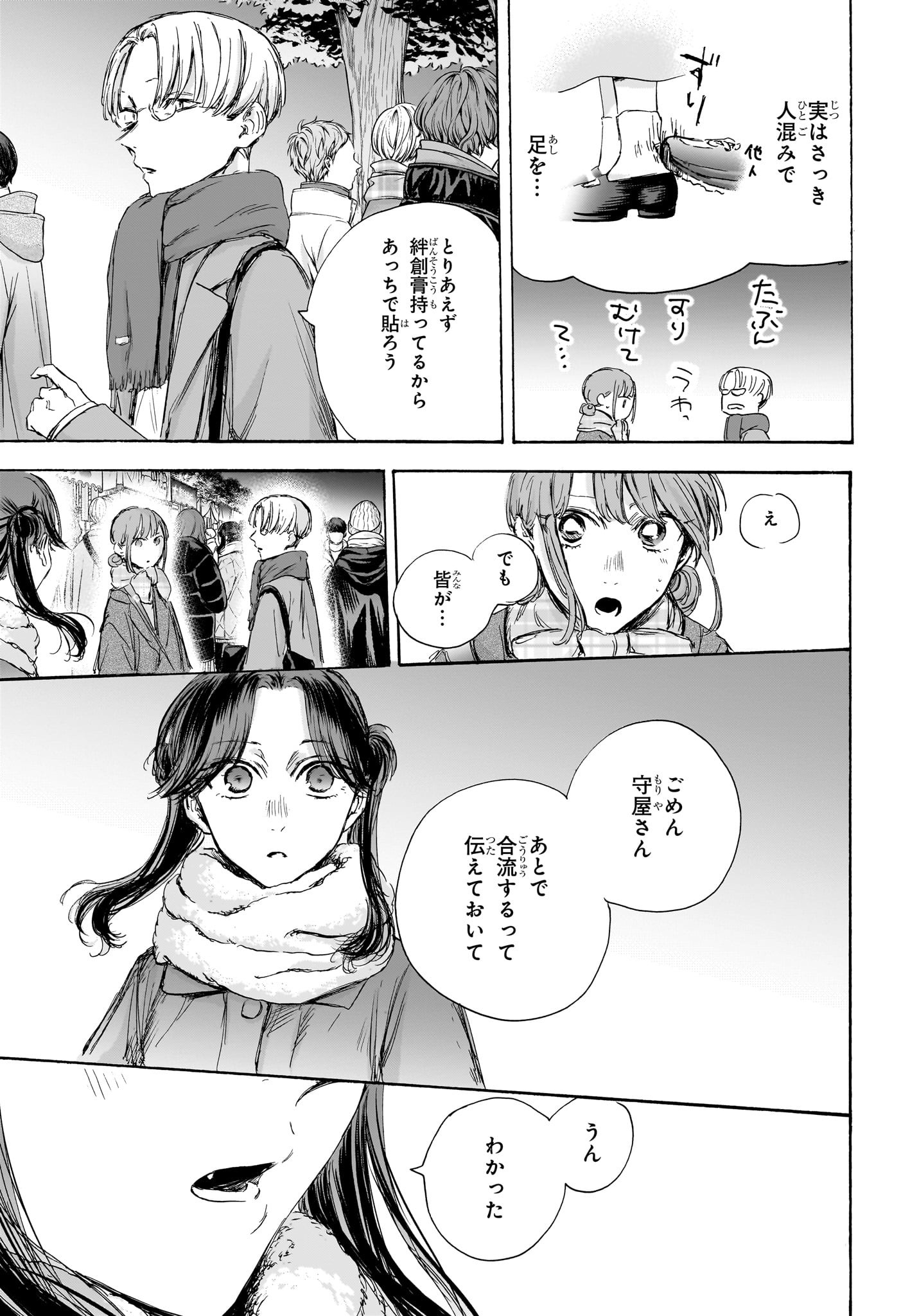 Ao no Hako Chapter 99 15ページ