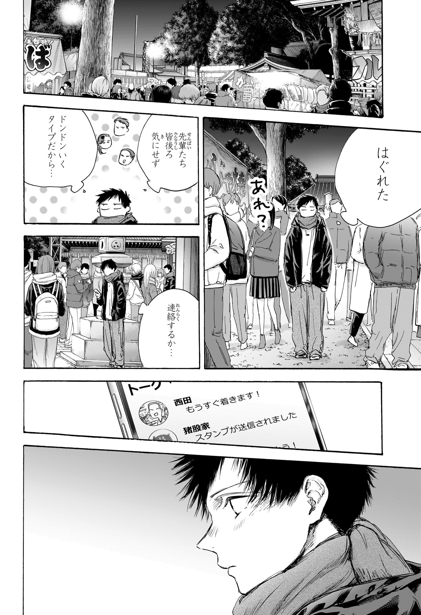 Ao no Hako Chapter 99 16ページ