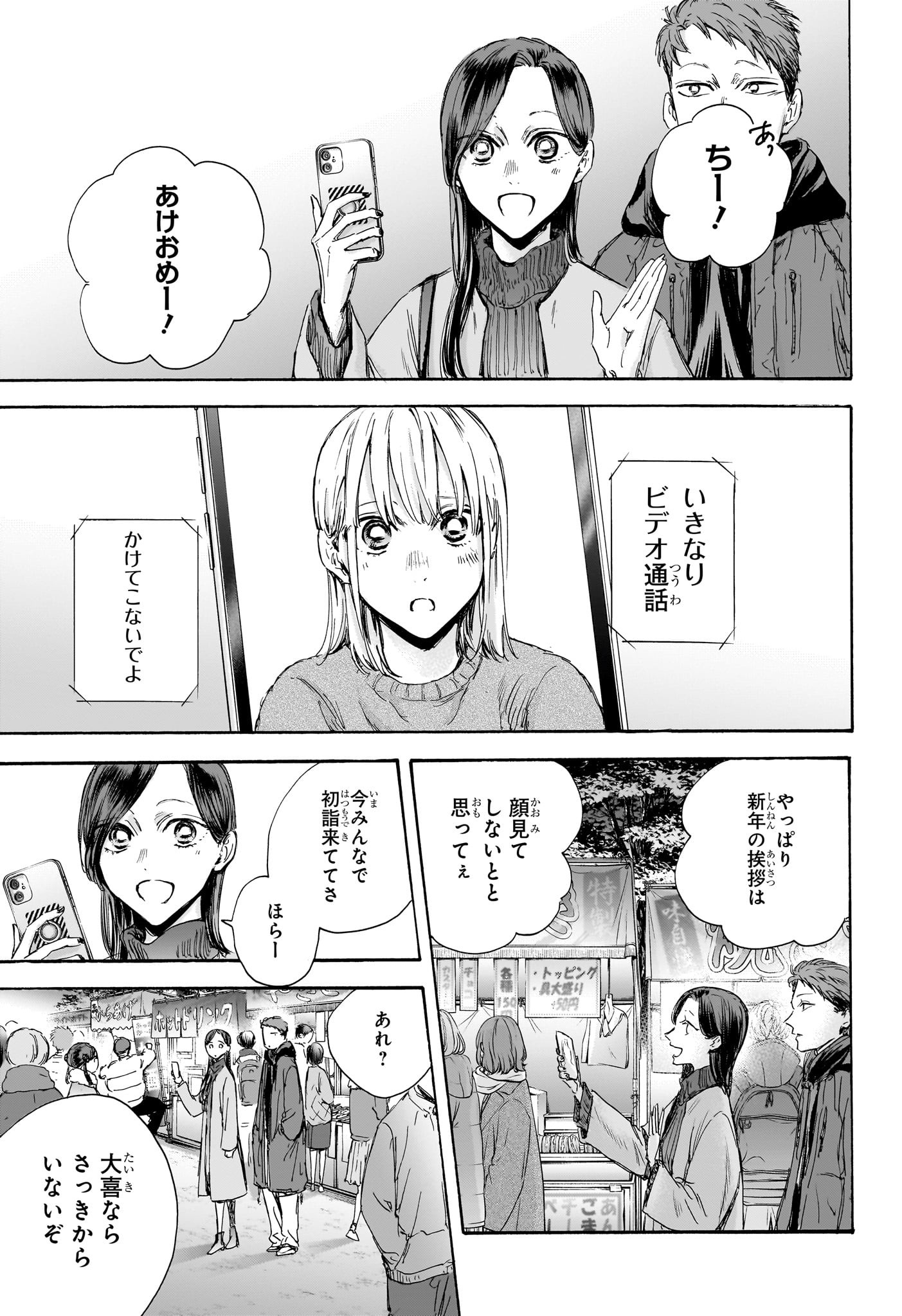 Ao no Hako Chapter 99 17ページ