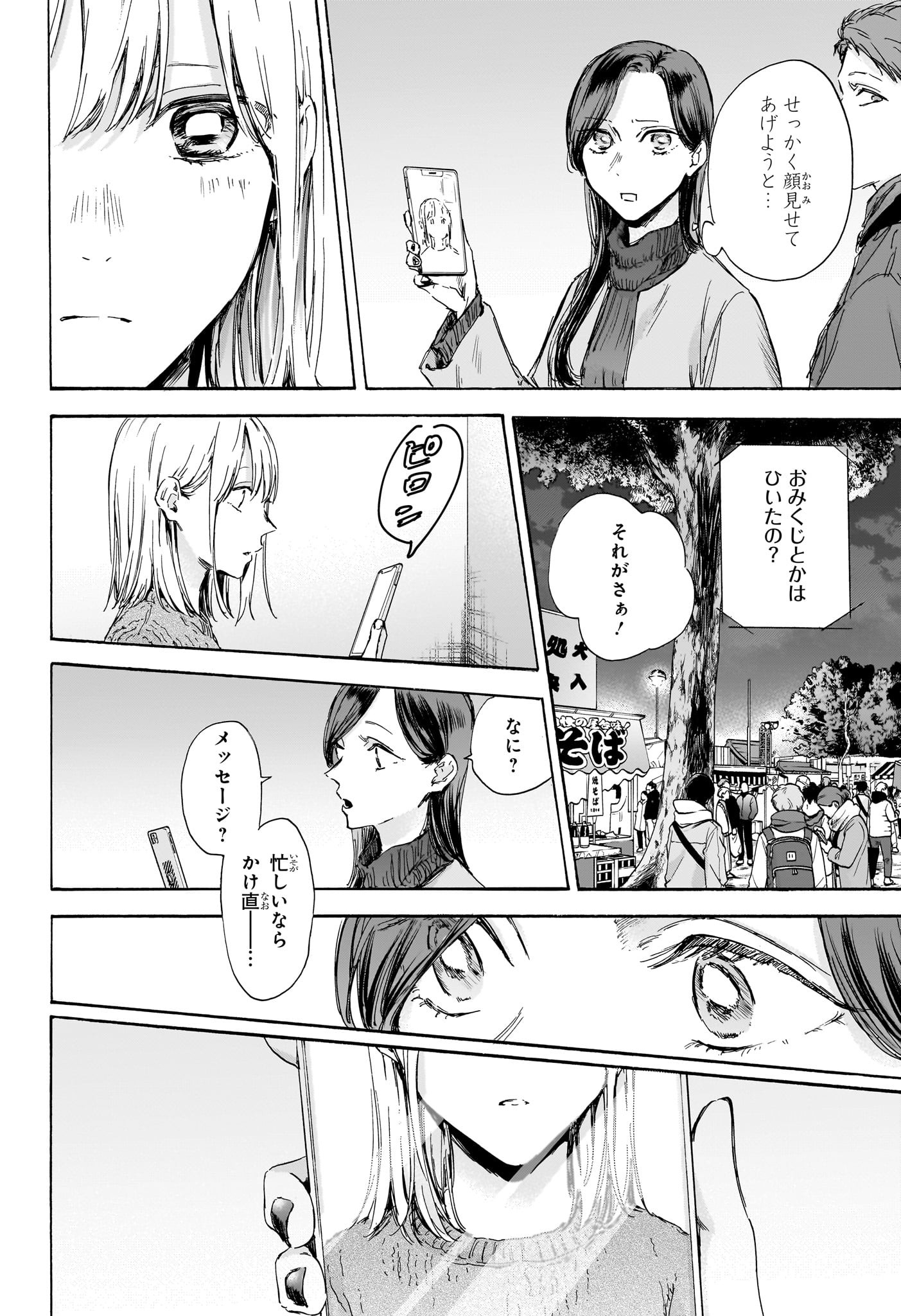 Ao no Hako Chapter 99 18ページ