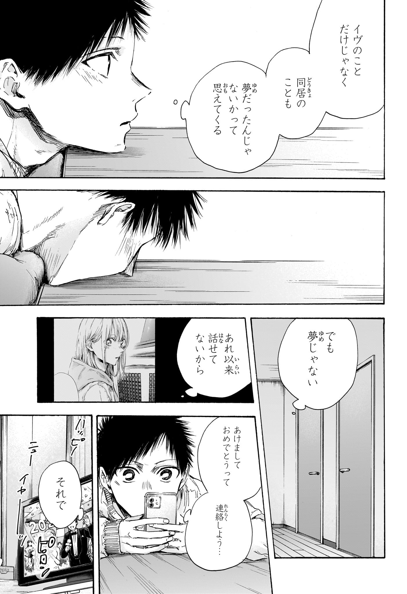 Ao no Hako Chapter 99 3ページ