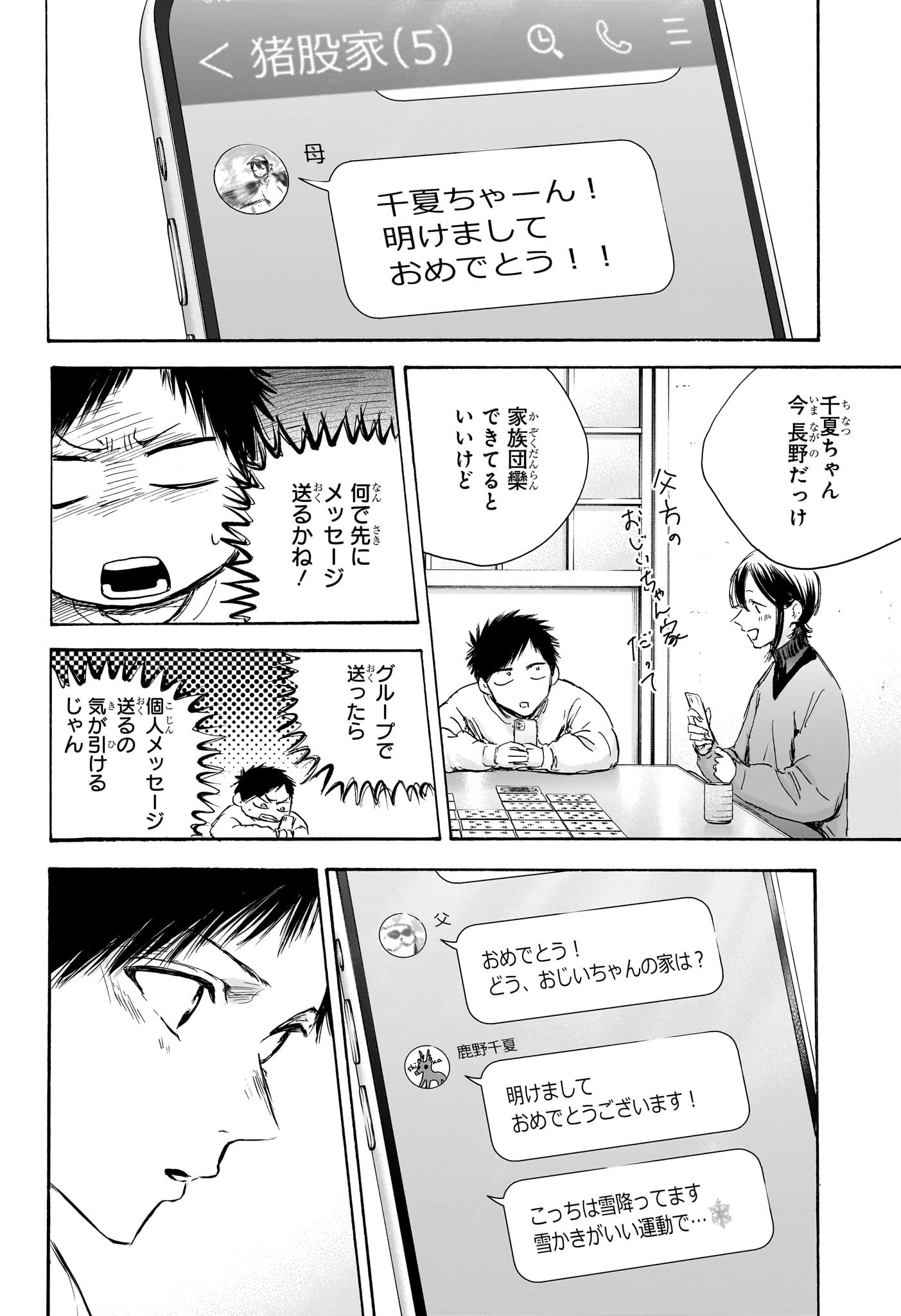 Ao no Hako Chapter 99 4ページ
