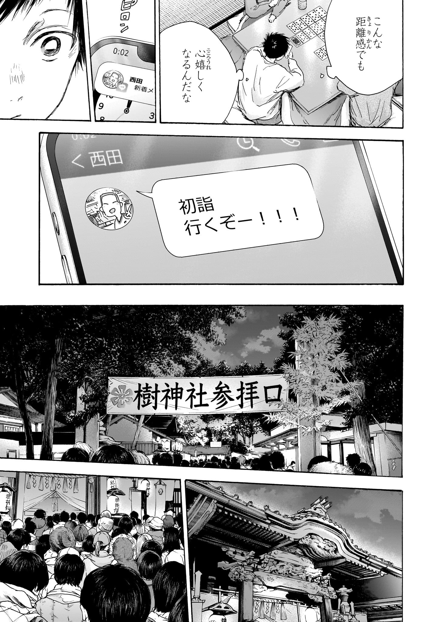 Ao no Hako Chapter 99 5ページ