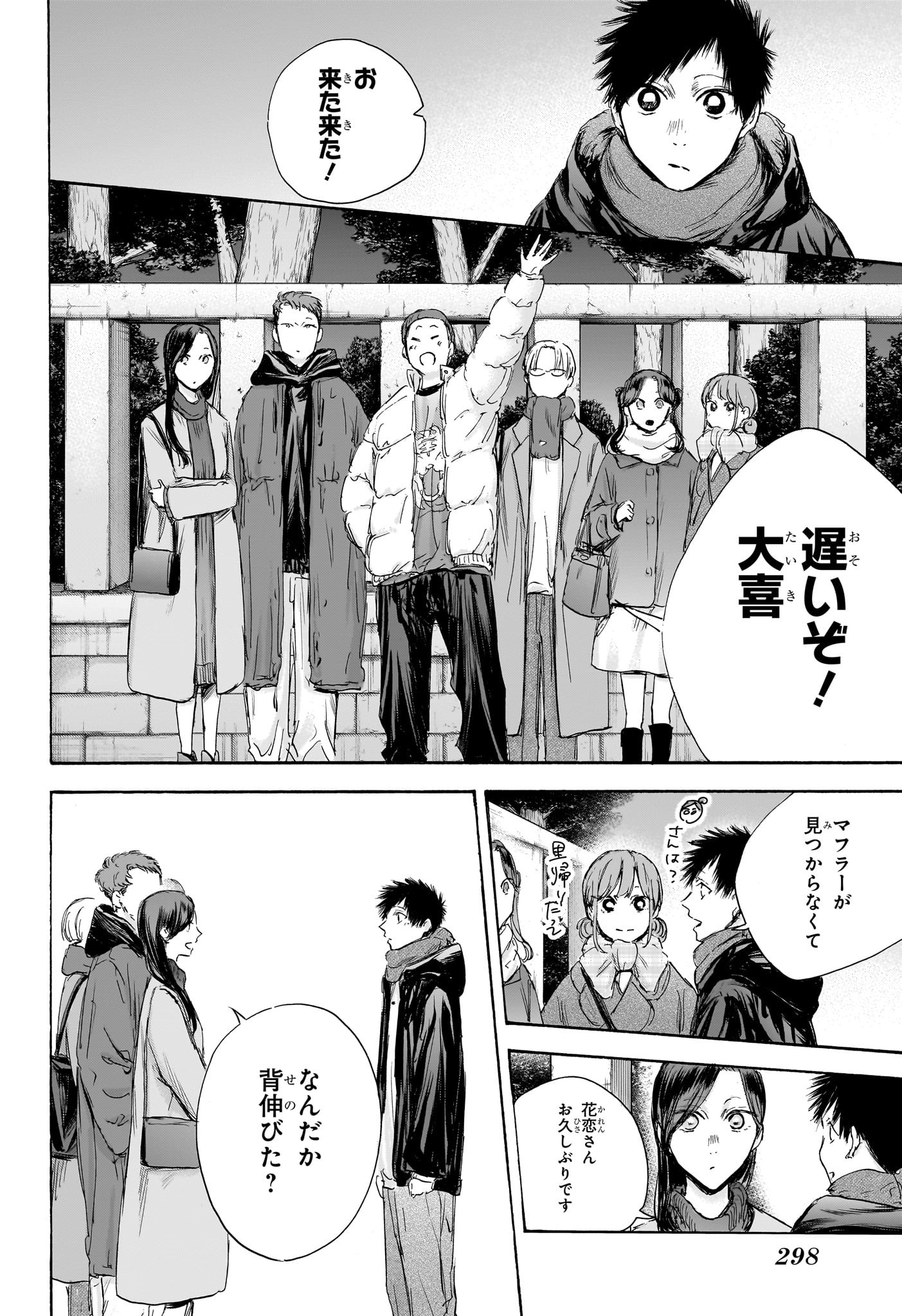 Ao no Hako Chapter 99 6ページ