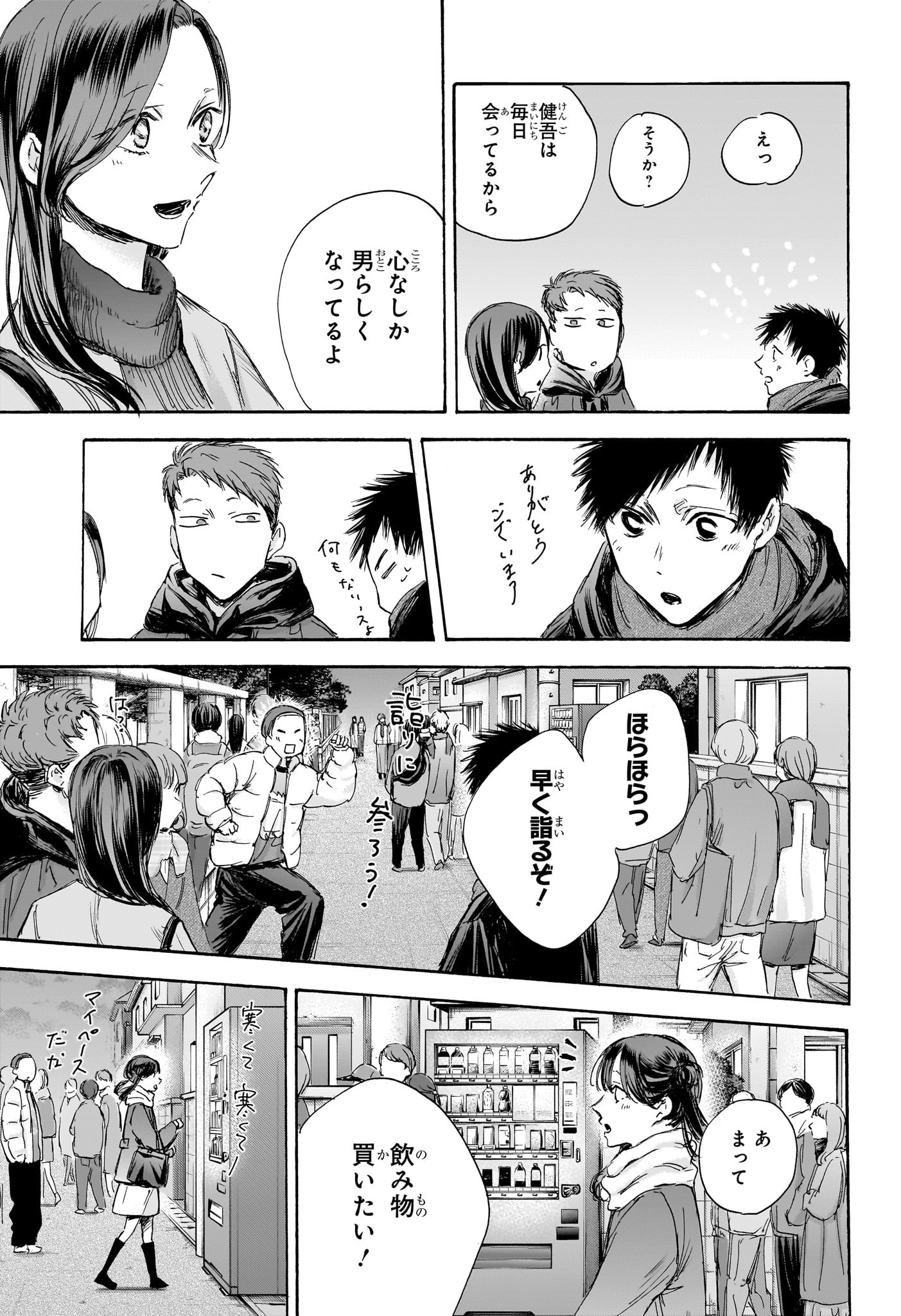 Ao no Hako Chapter 99 7ページ