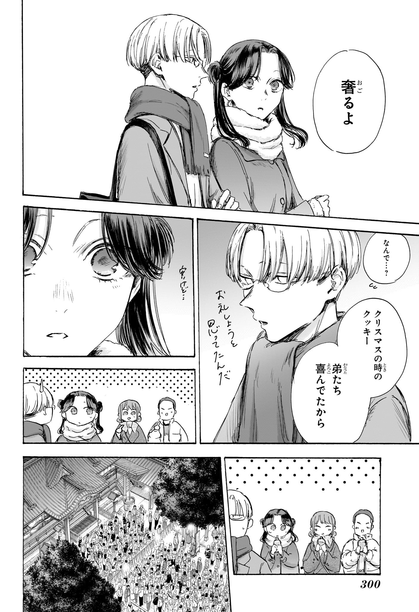 Ao no Hako Chapter 99 8ページ
