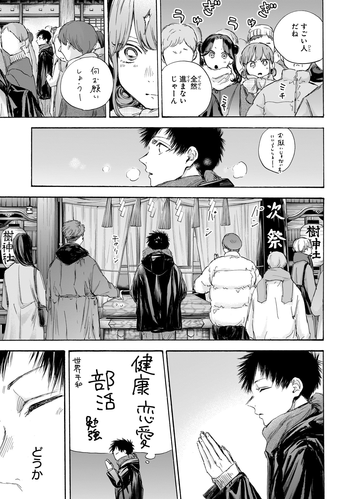 Ao no Hako Chapter 99 9ページ