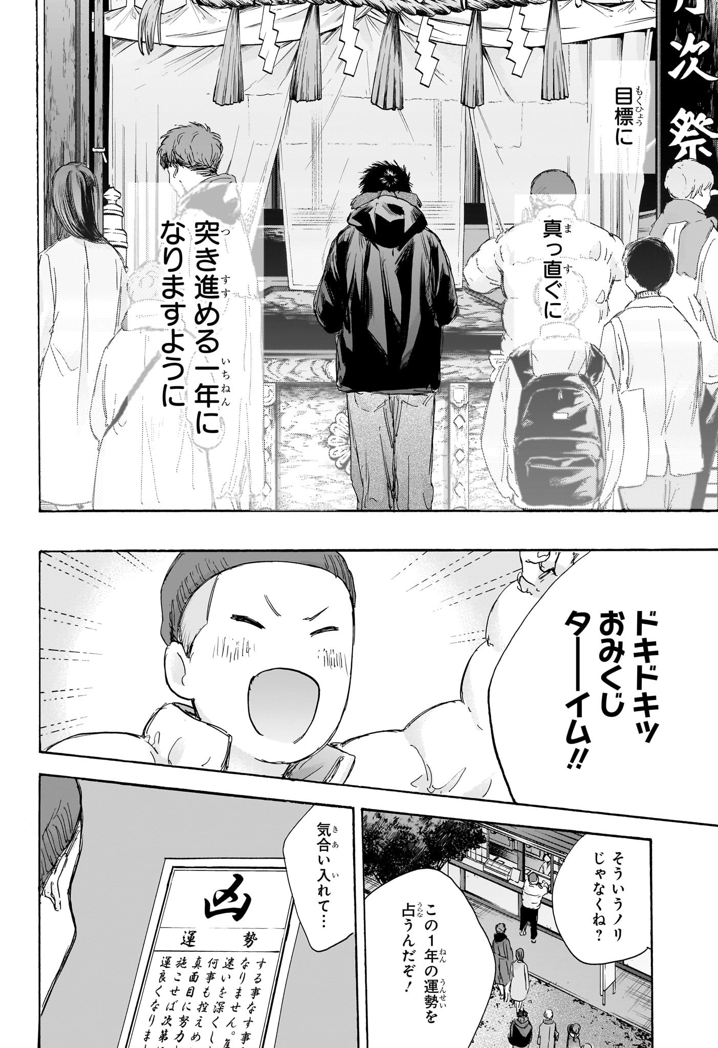 Ao no Hako Chapter 99 10ページ