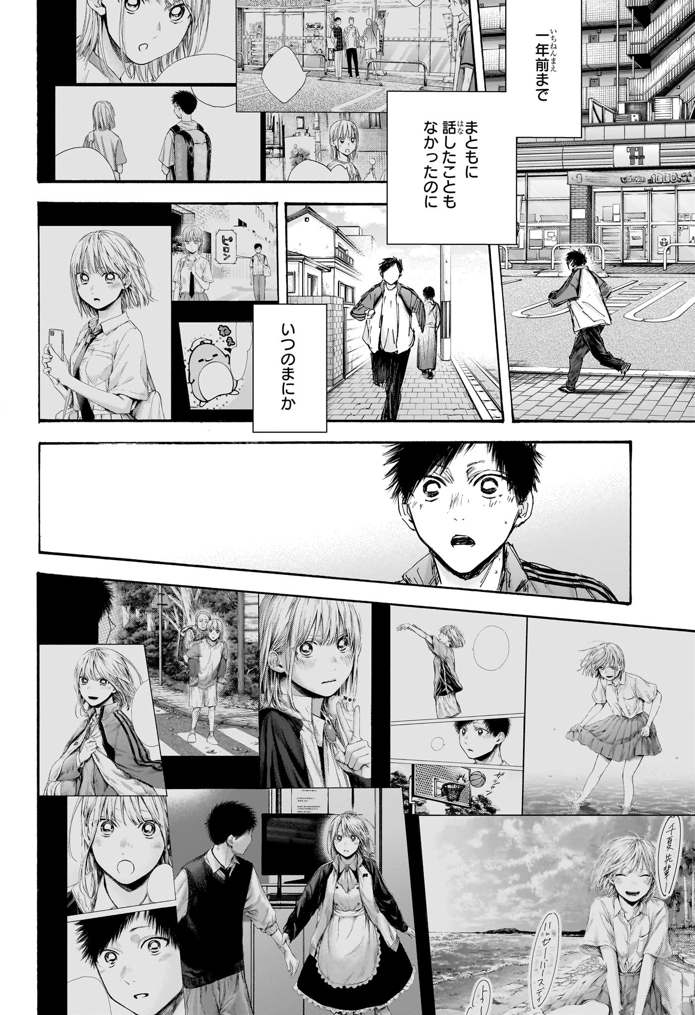 Ao no Hako Chapter 100 12ページ