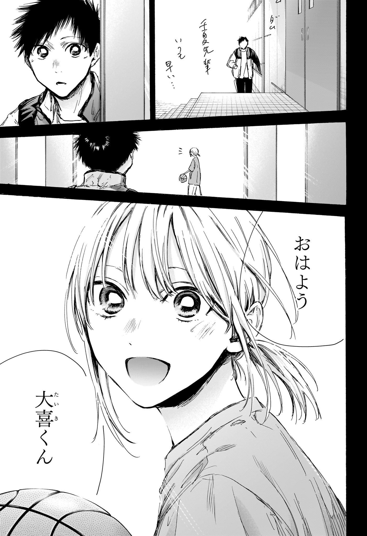 Ao no Hako Chapter 100 15ページ