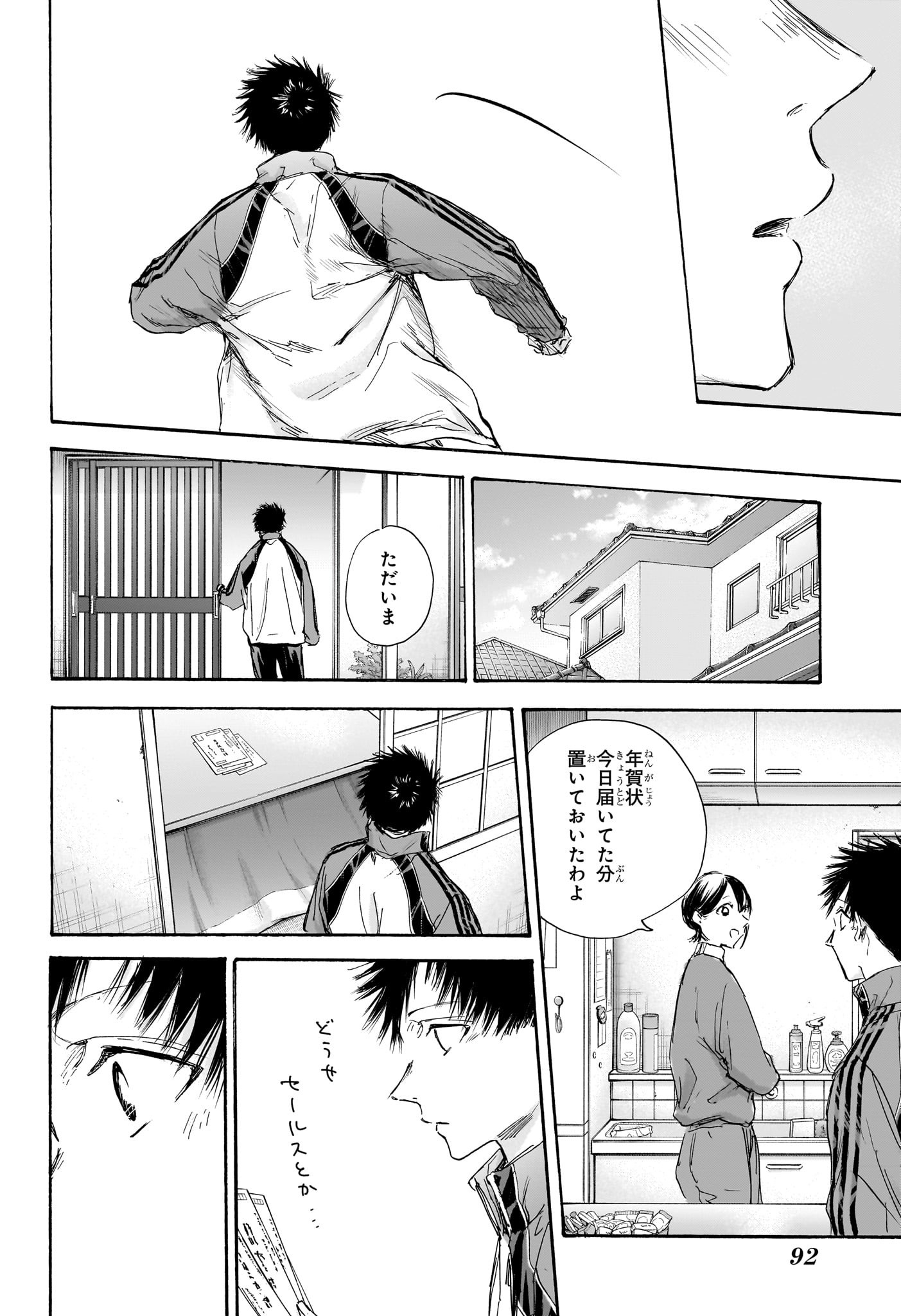 Ao no Hako Chapter 100 16ページ