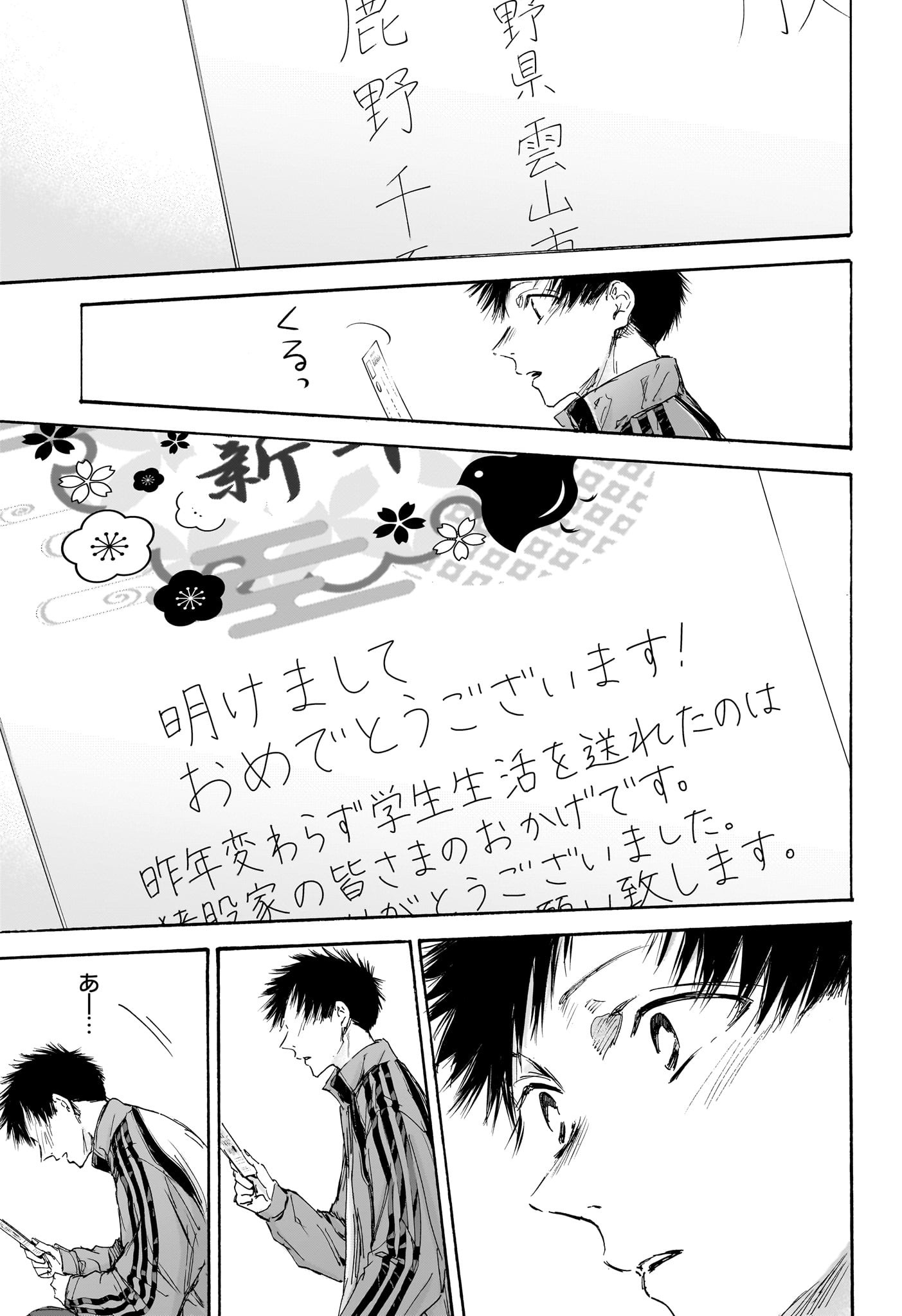 Ao no Hako Chapter 100 17ページ