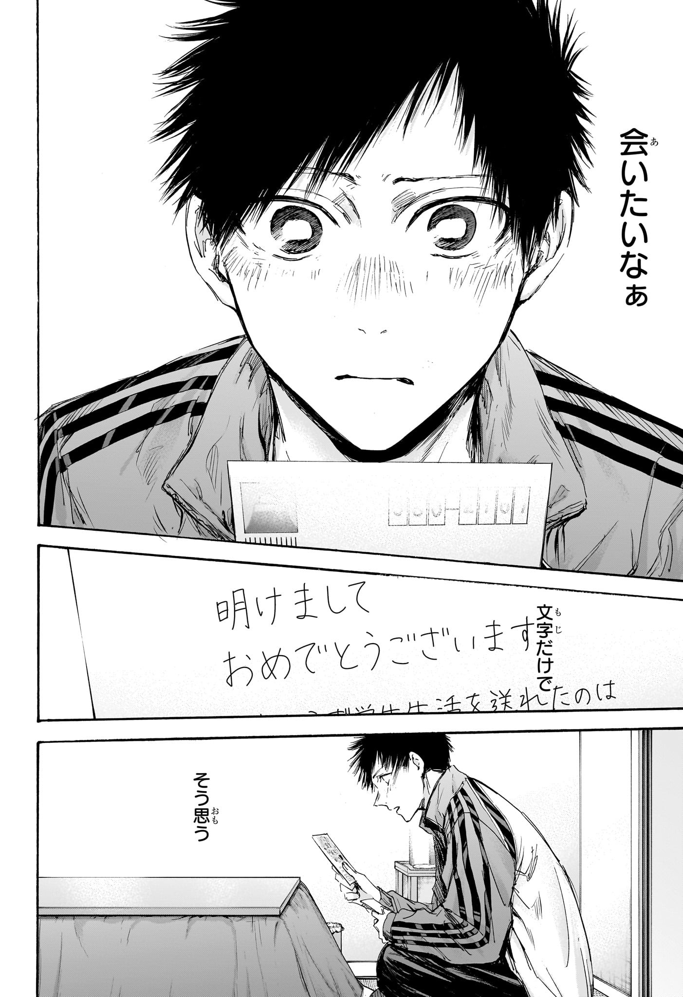 Ao no Hako Chapter 100 18ページ