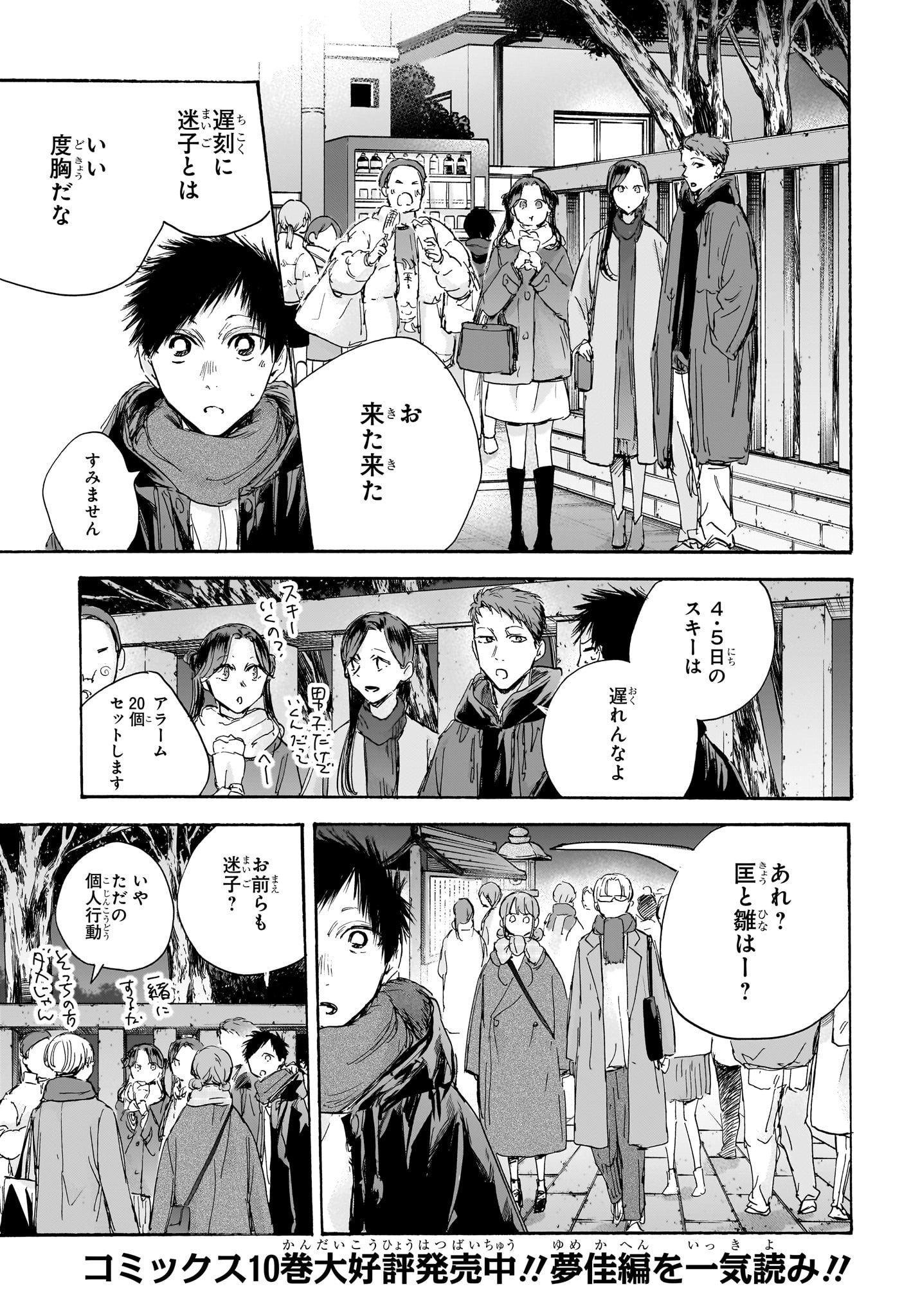 Ao no Hako Chapter 100 3ページ