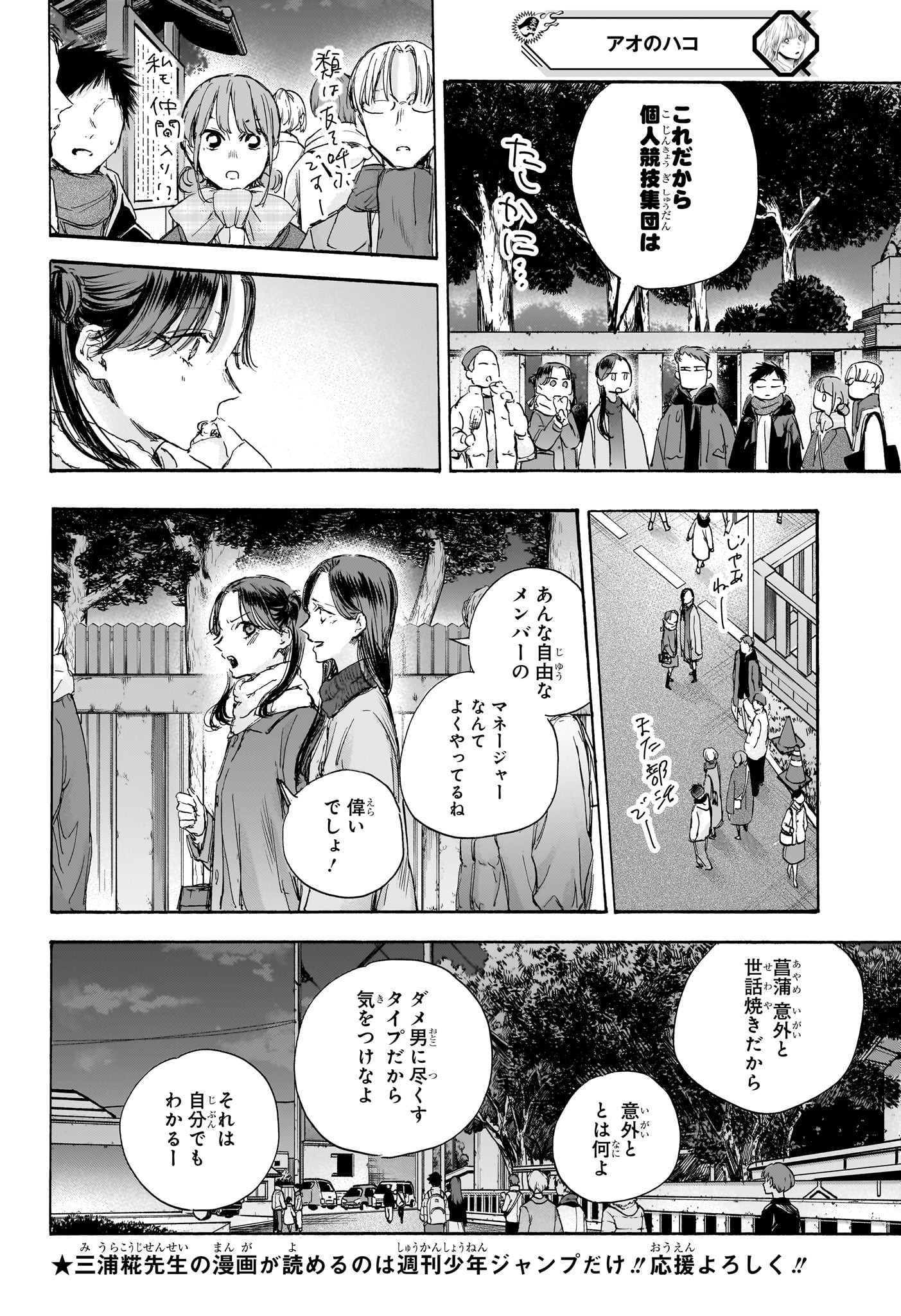 Ao no Hako Chapter 100 4ページ