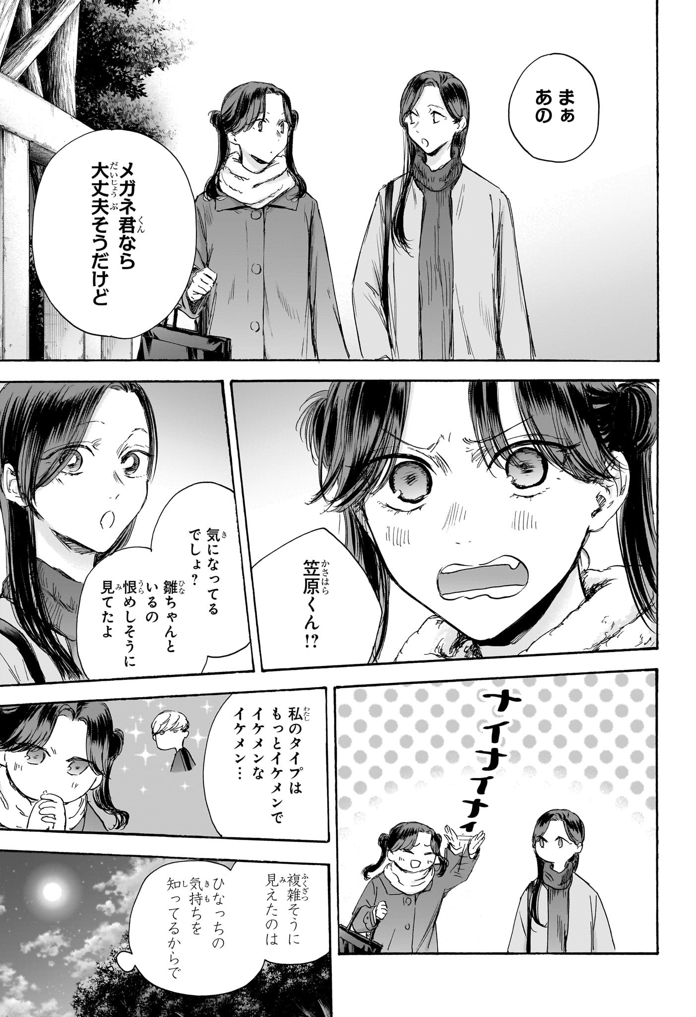 Ao no Hako Chapter 100 5ページ