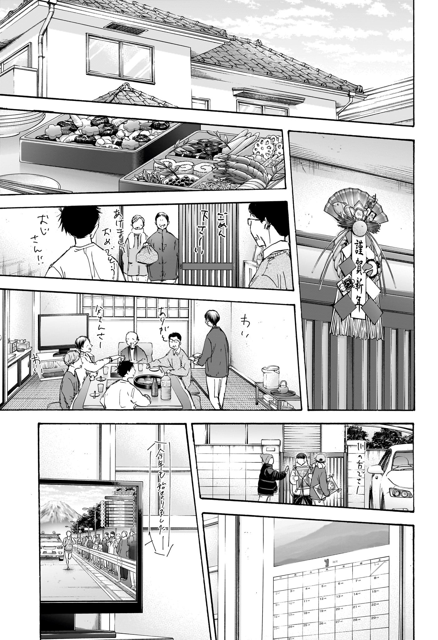 Ao no Hako Chapter 100 7ページ