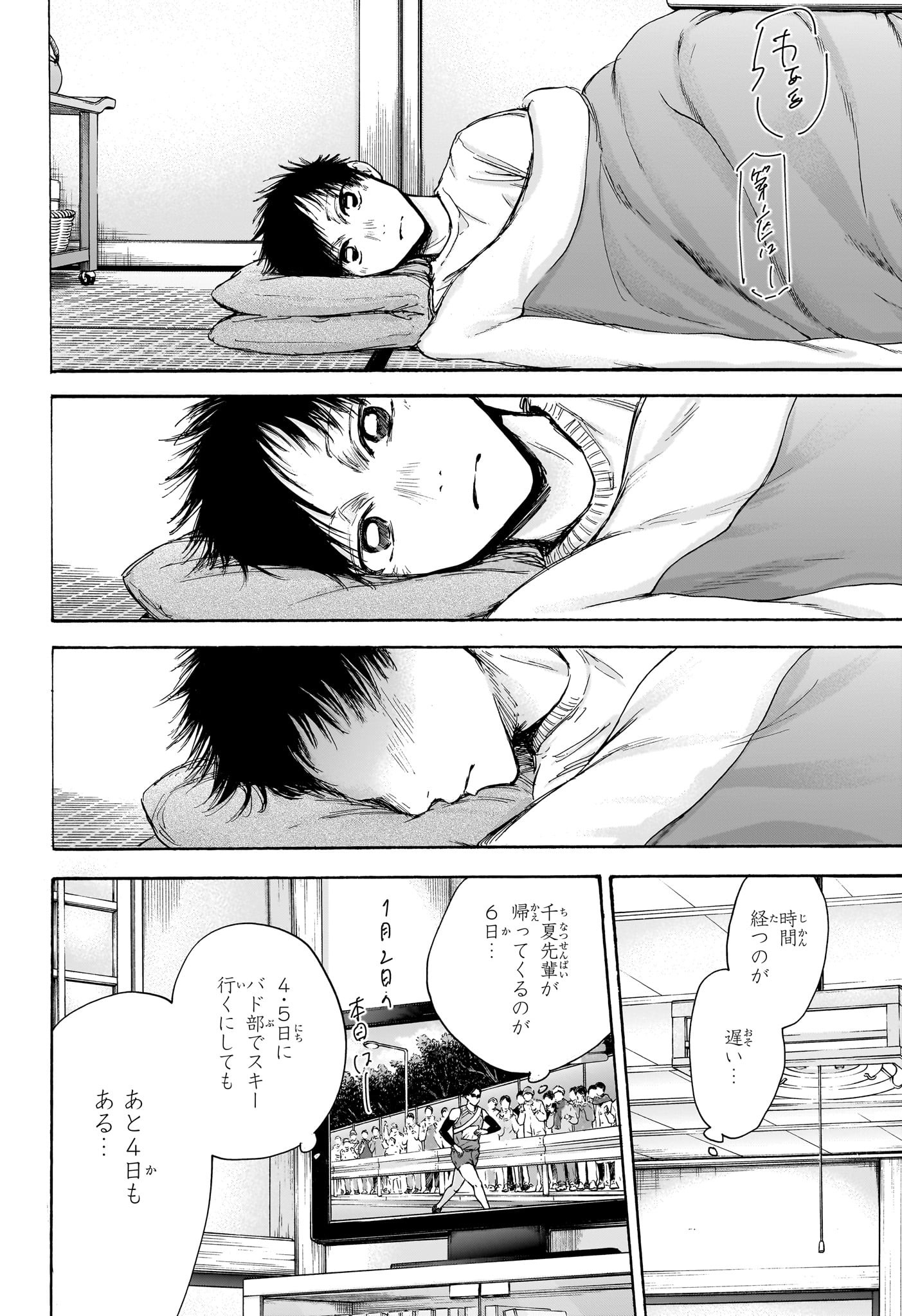 Ao no Hako Chapter 100 8ページ