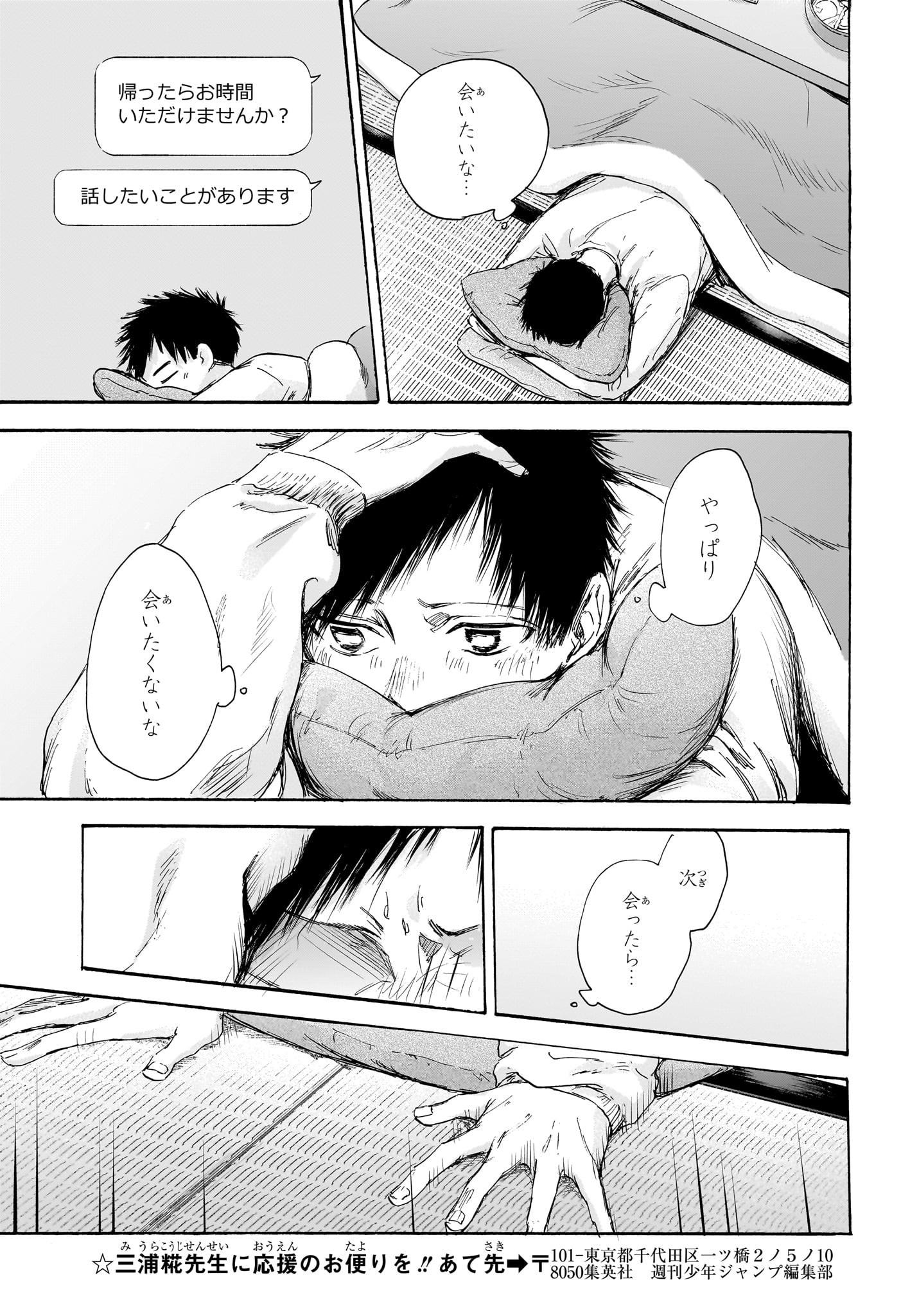 Ao no Hako Chapter 100 9ページ