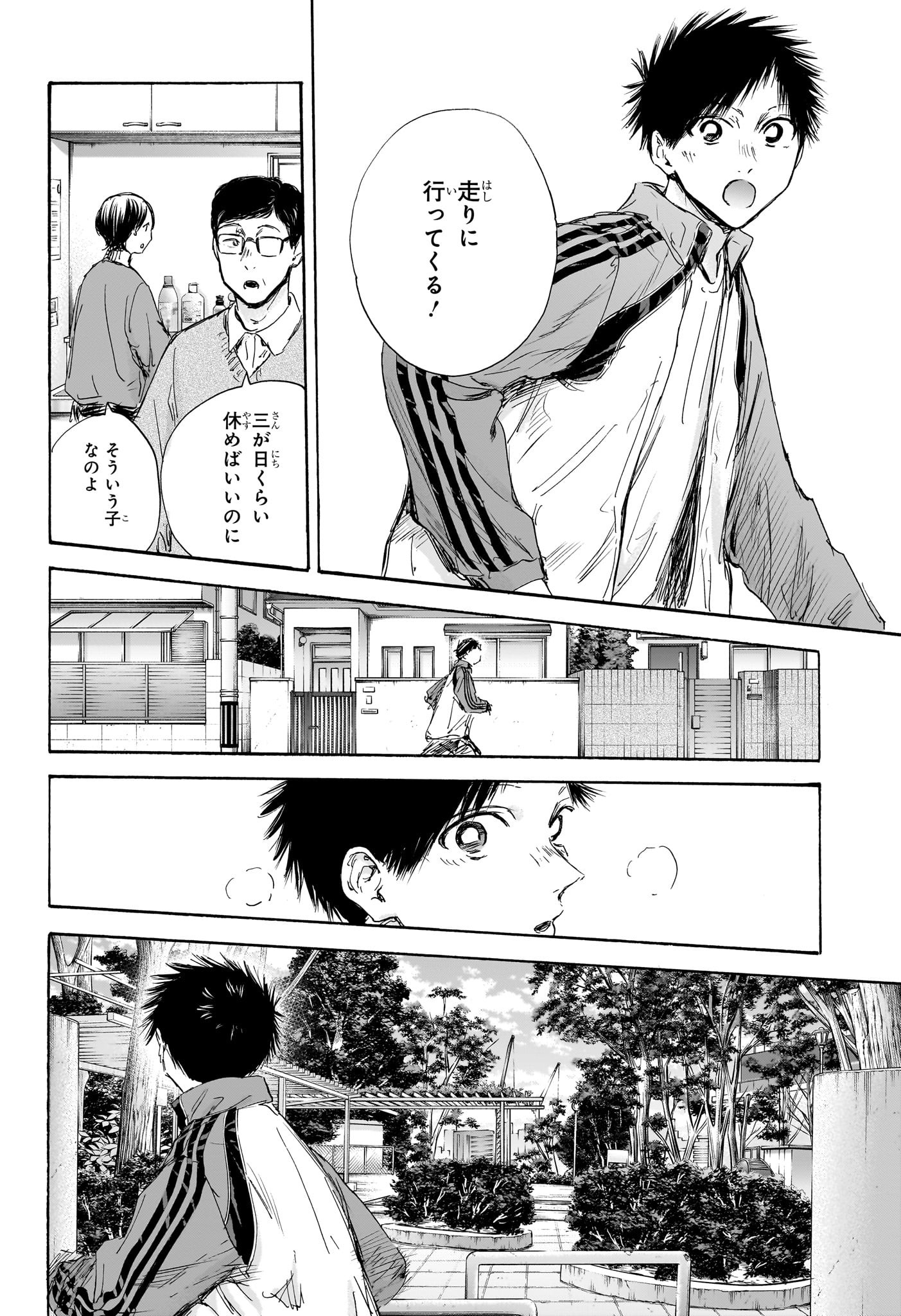 Ao no Hako Chapter 100 10ページ