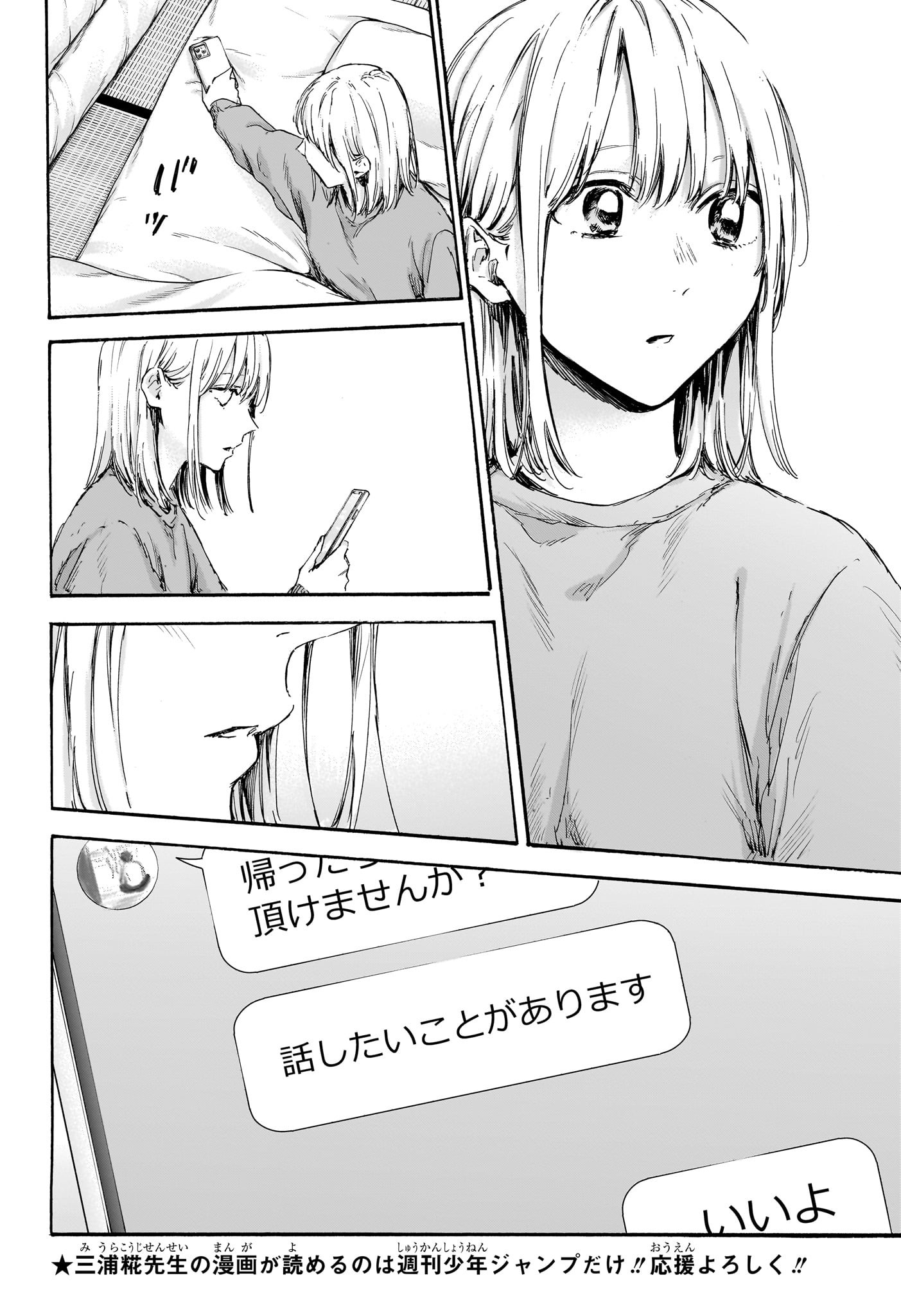 Ao no Hako Chapter 101 2ページ