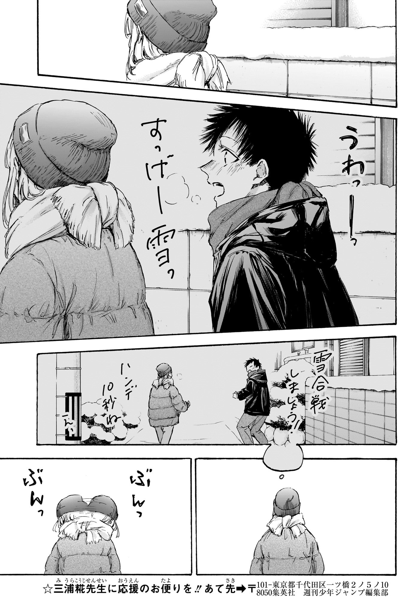 Ao no Hako Chapter 101 11ページ