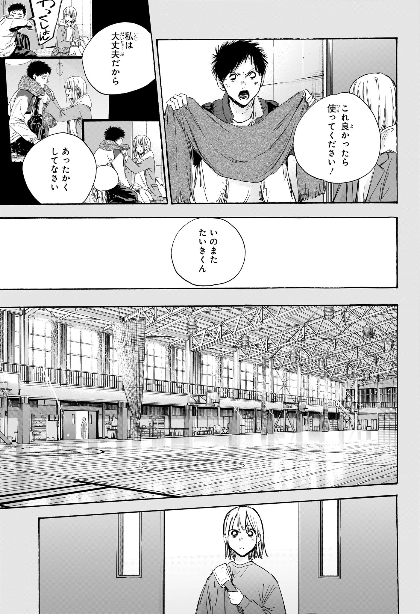 Ao no Hako Chapter 101 13ページ