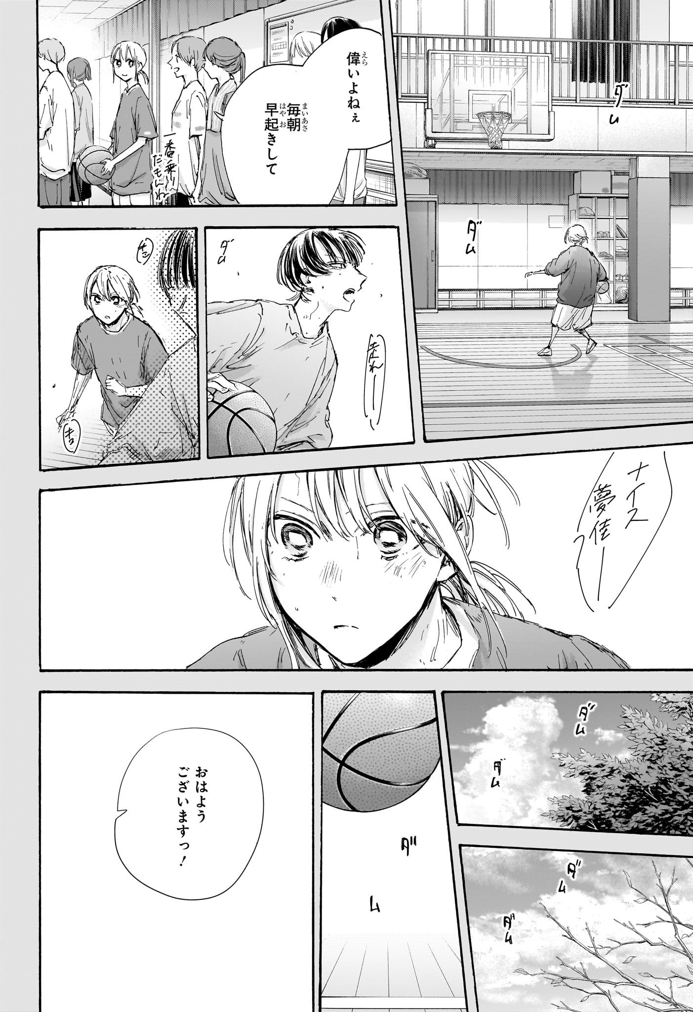 Ao no Hako Chapter 101 14ページ