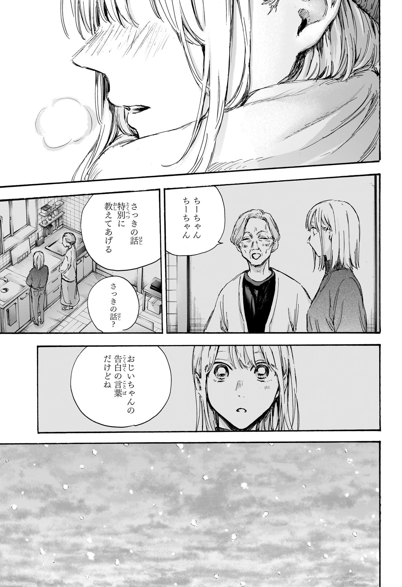 Ao no Hako Chapter 101 17ページ
