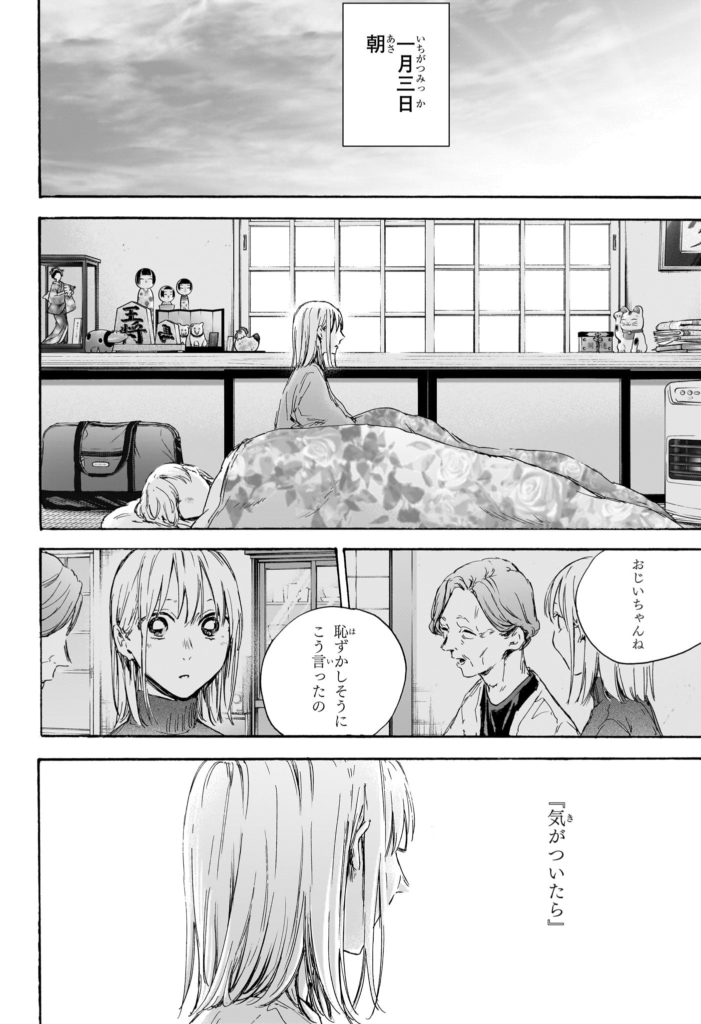 Ao no Hako Chapter 101 18ページ