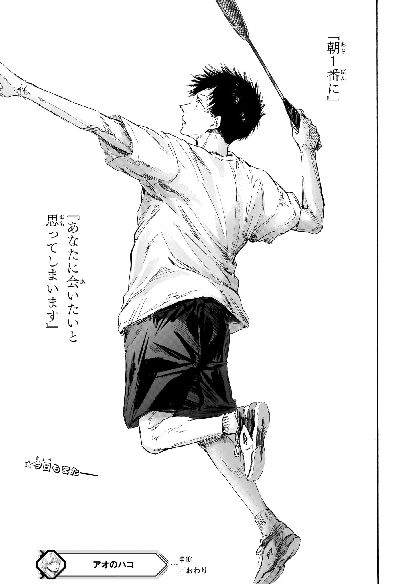Ao no Hako Chapter 101 19ページ