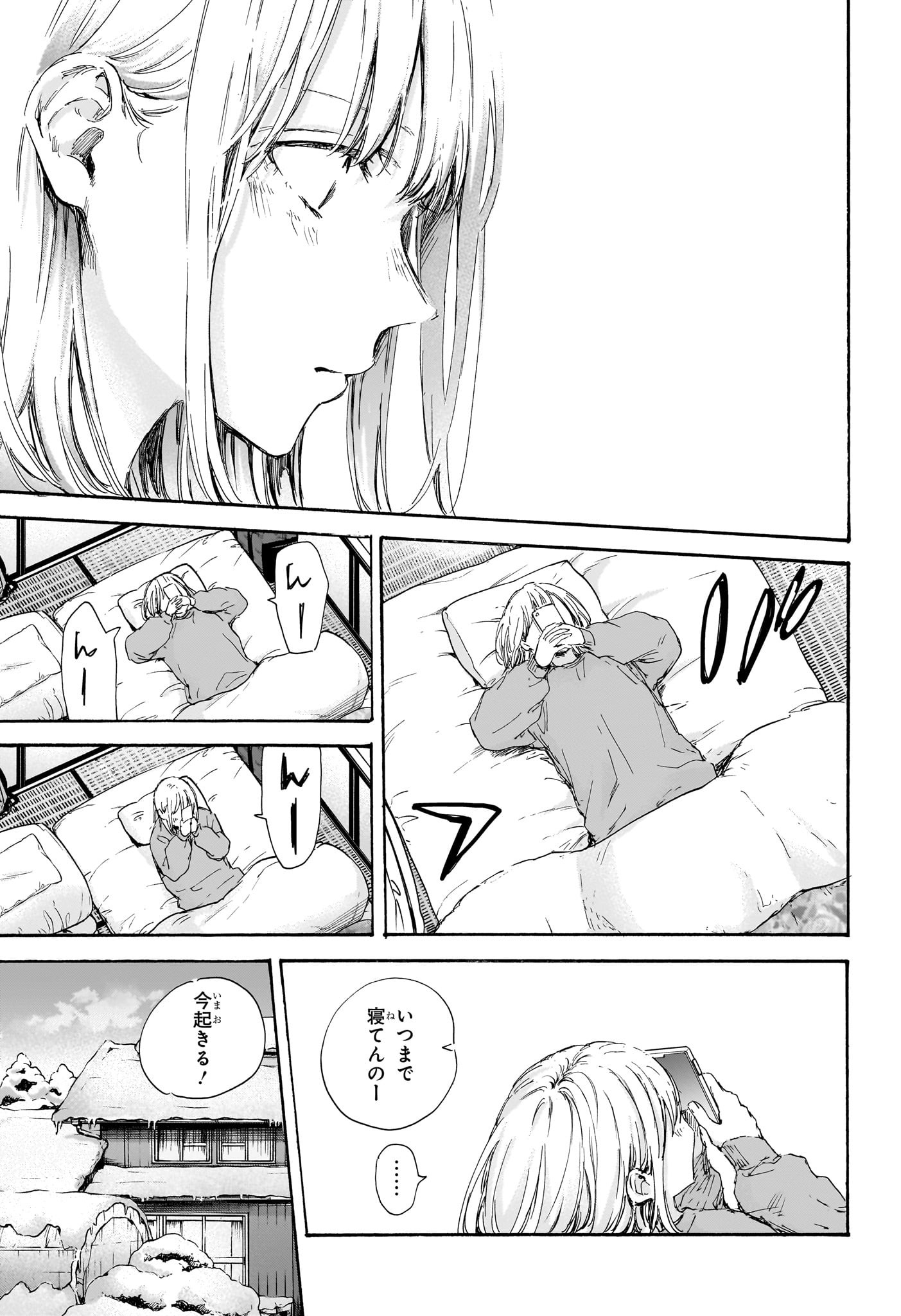 Ao no Hako Chapter 101 3ページ