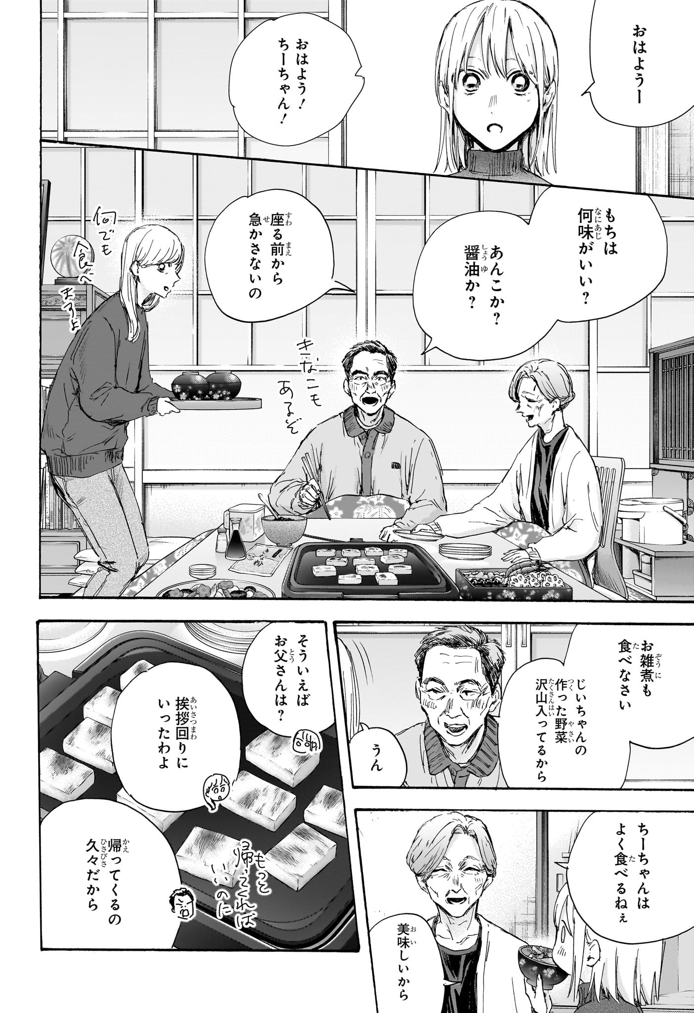 Ao no Hako Chapter 101 4ページ