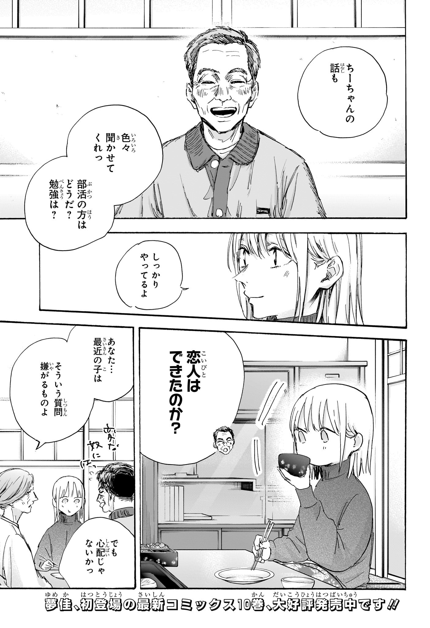 Ao no Hako Chapter 101 5ページ