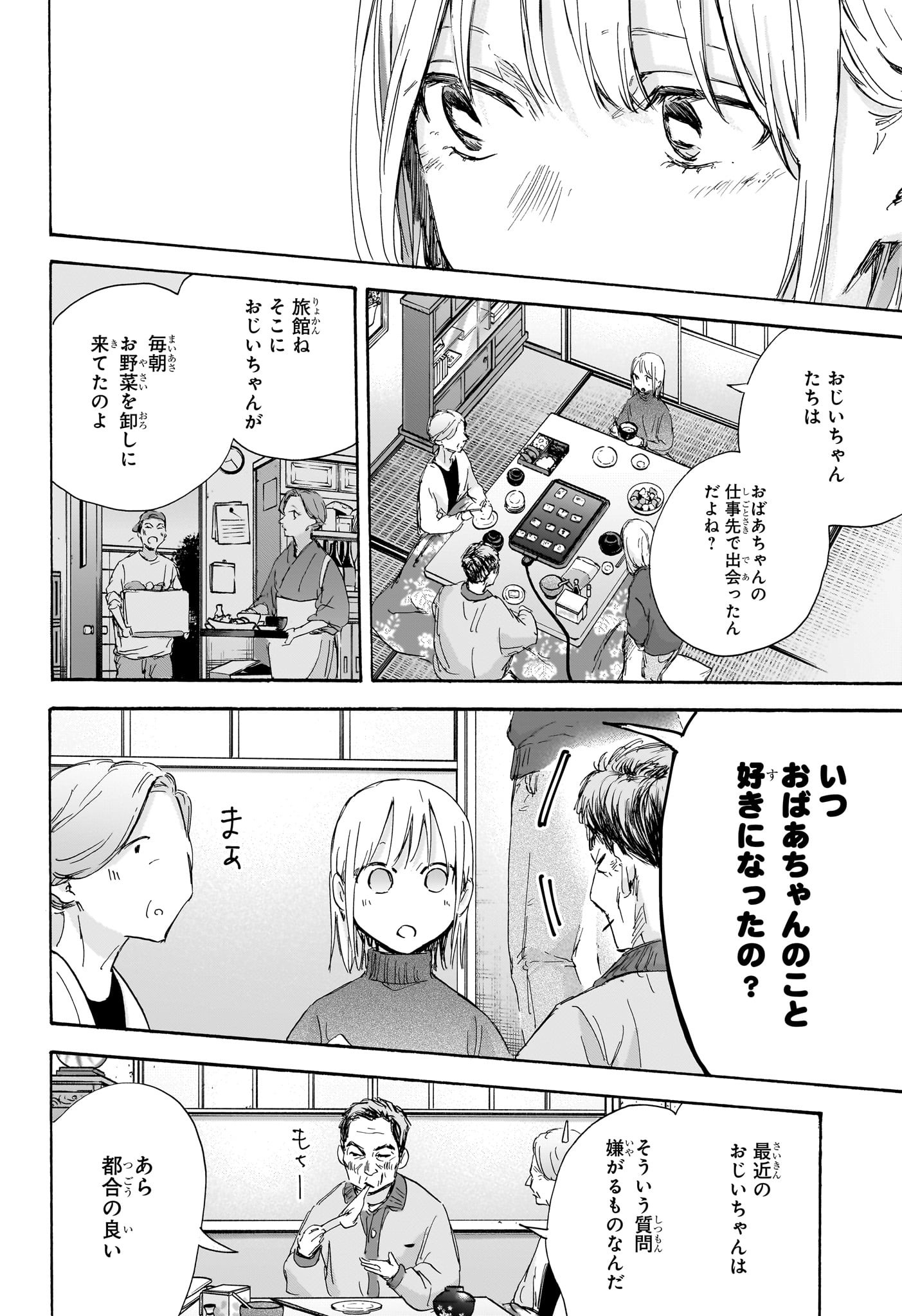 Ao no Hako Chapter 101 6ページ