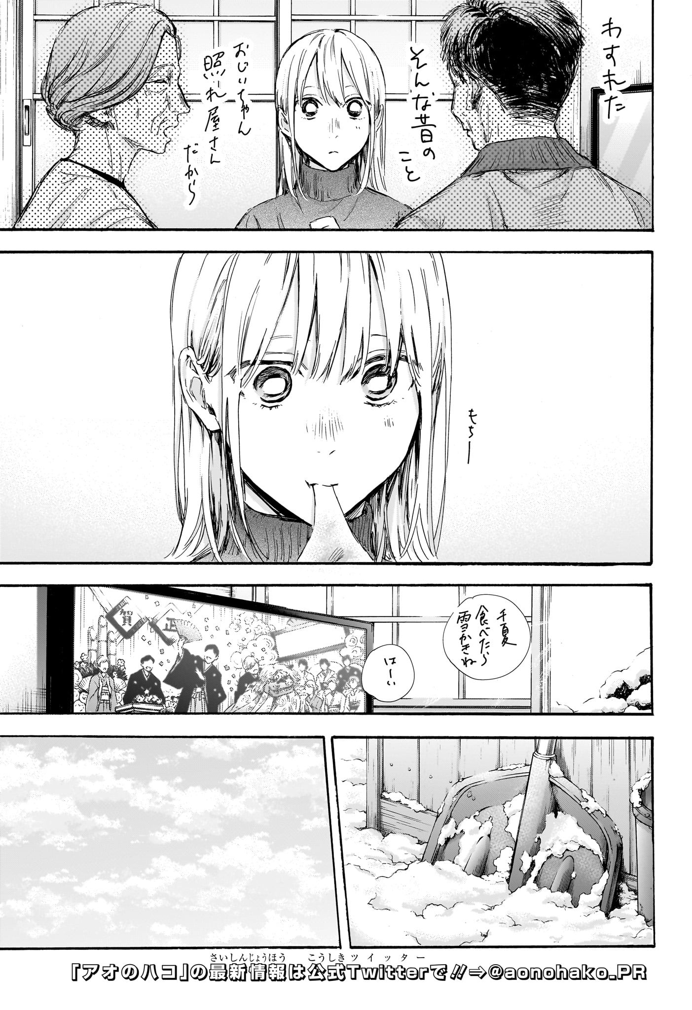 Ao no Hako Chapter 101 7ページ