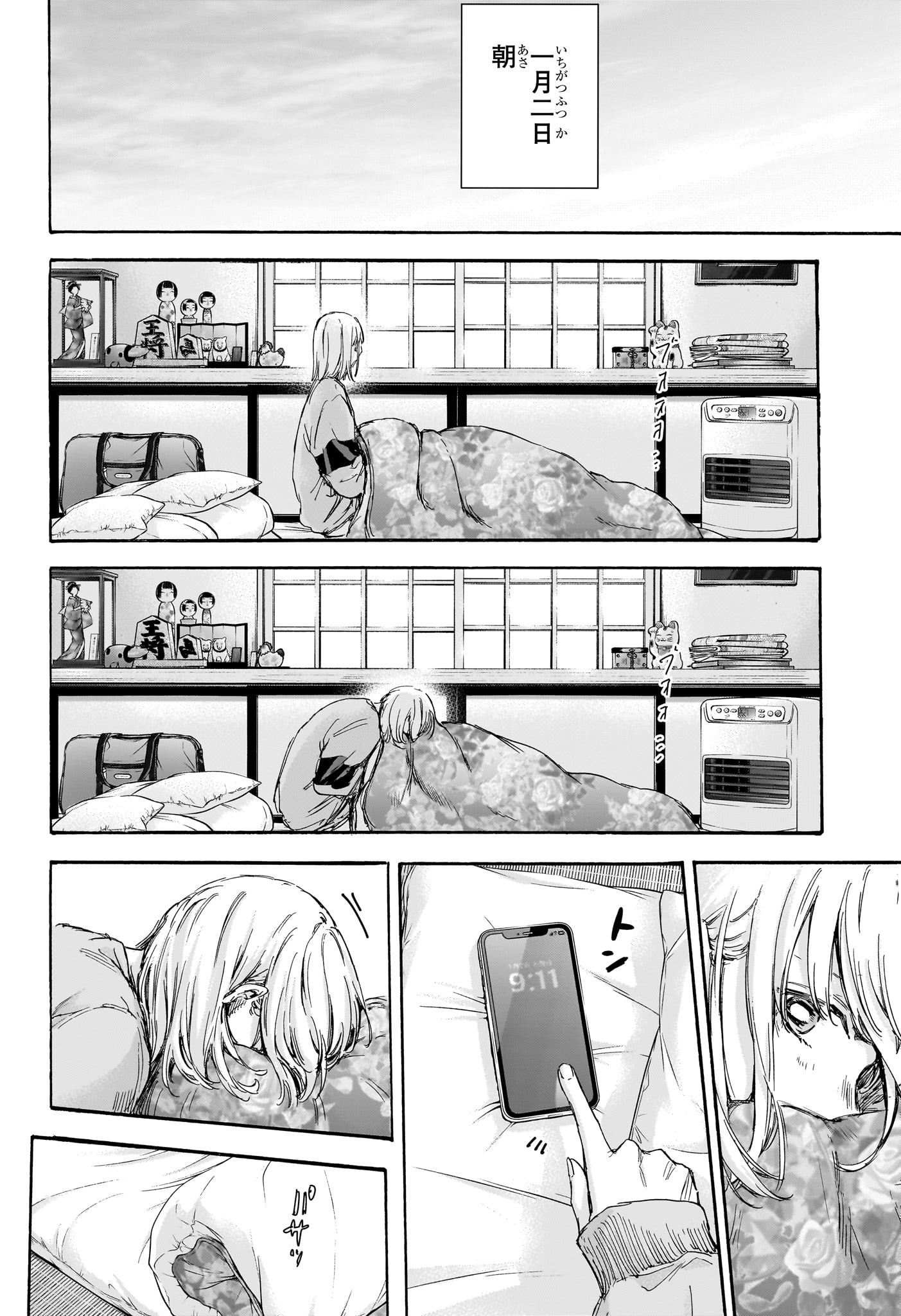 Ao no Hako Chapter 101 8ページ