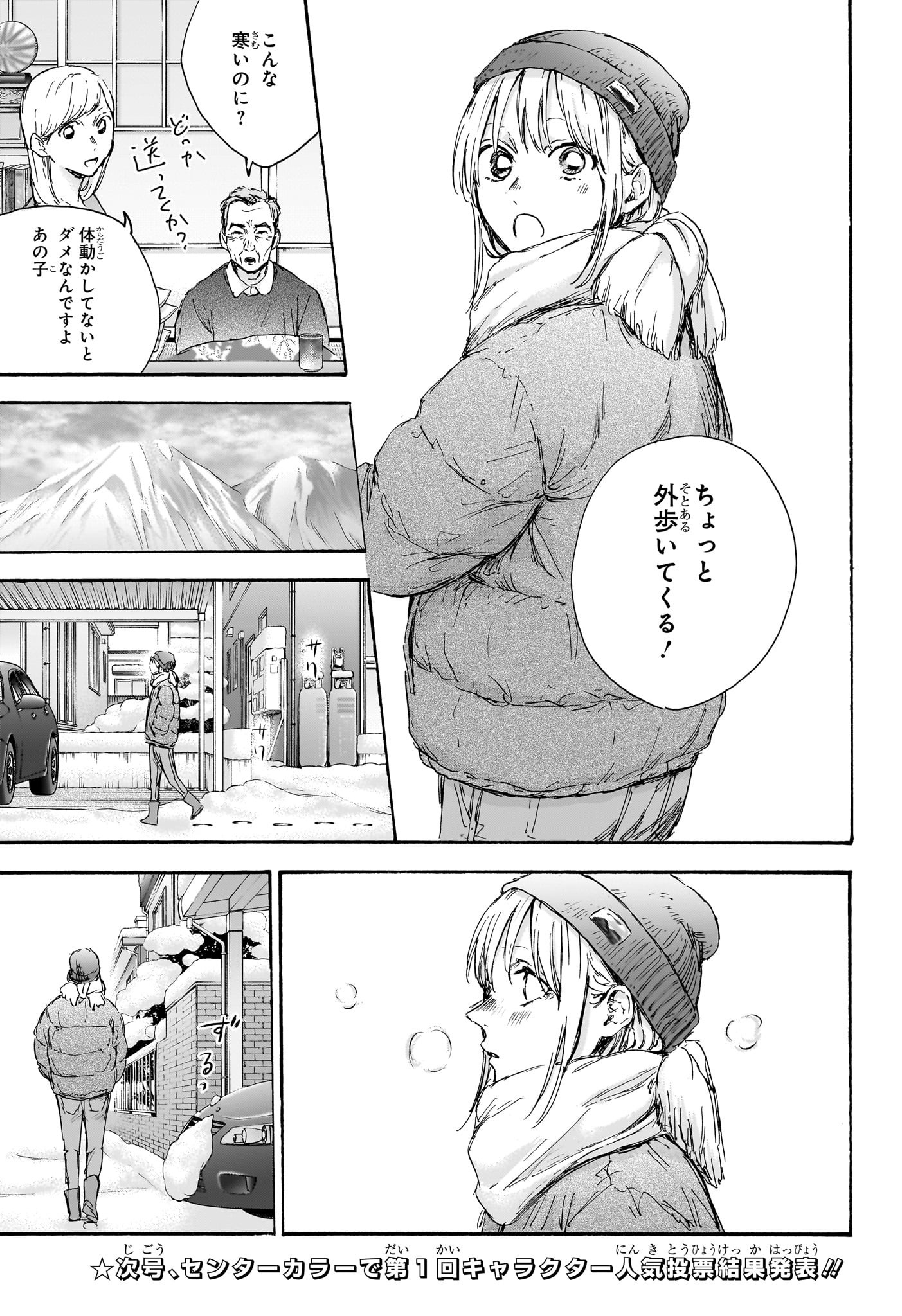 Ao no Hako Chapter 101 9ページ