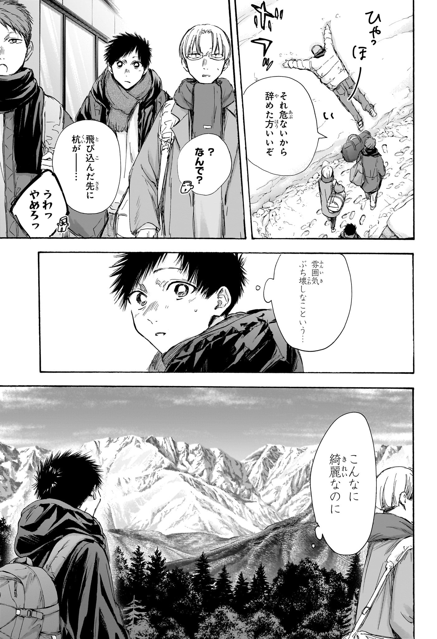 Ao no Hako Chapter 102 13ページ